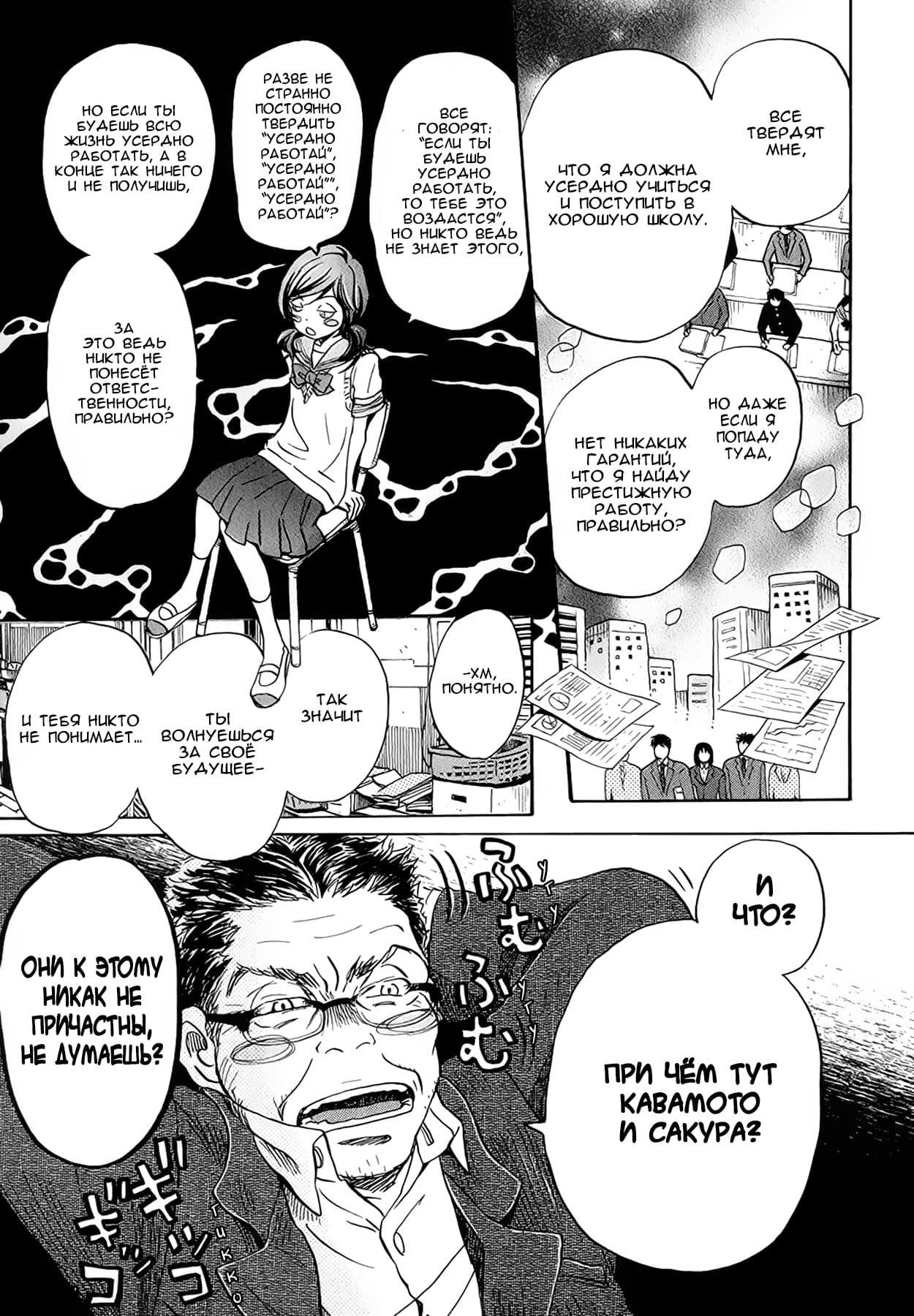 Read Мартовский лев Manga Online