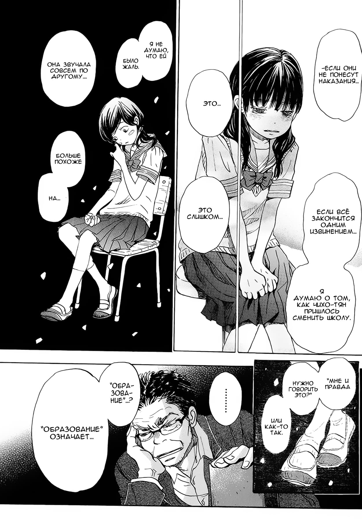 Read Мартовский лев Manga Online