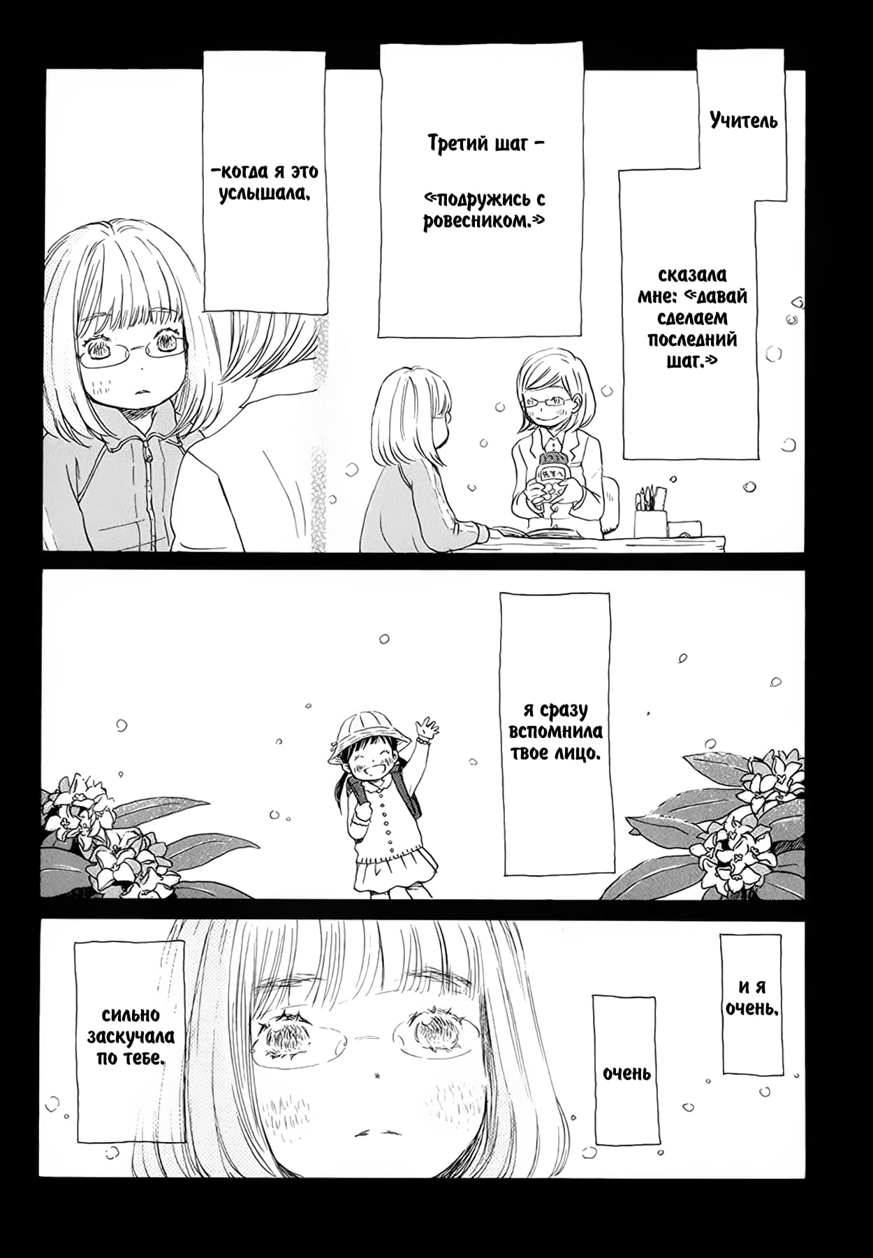 Read Мартовский лев Manga Online