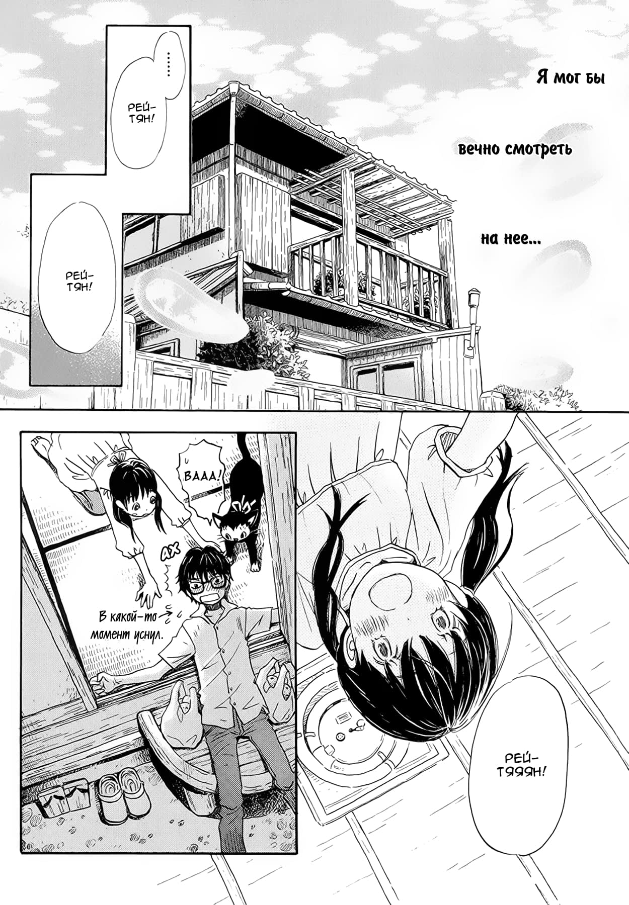 Read Мартовский лев Manga Online