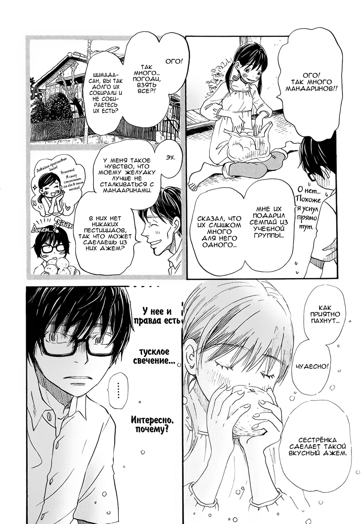 Read Мартовский лев Manga Online