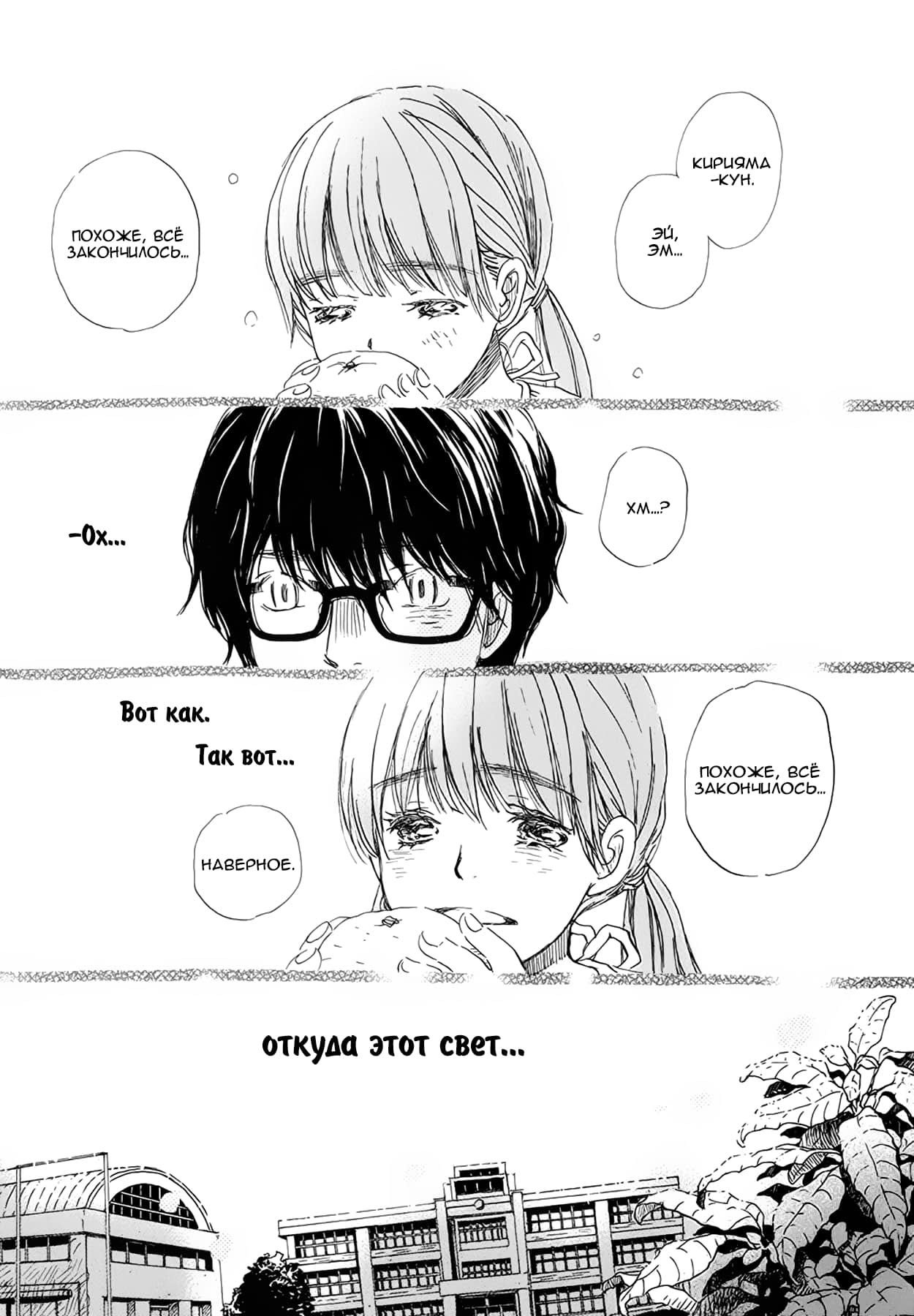 Read Мартовский лев Manga Online