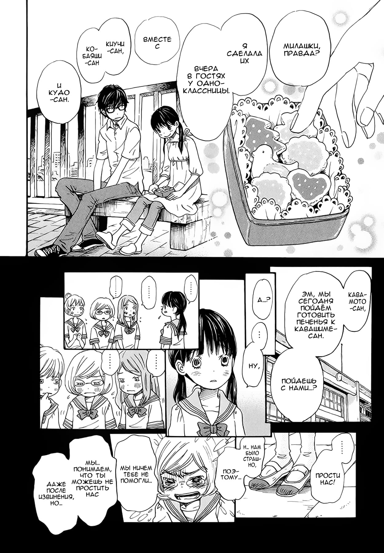 Read Мартовский лев Manga Online