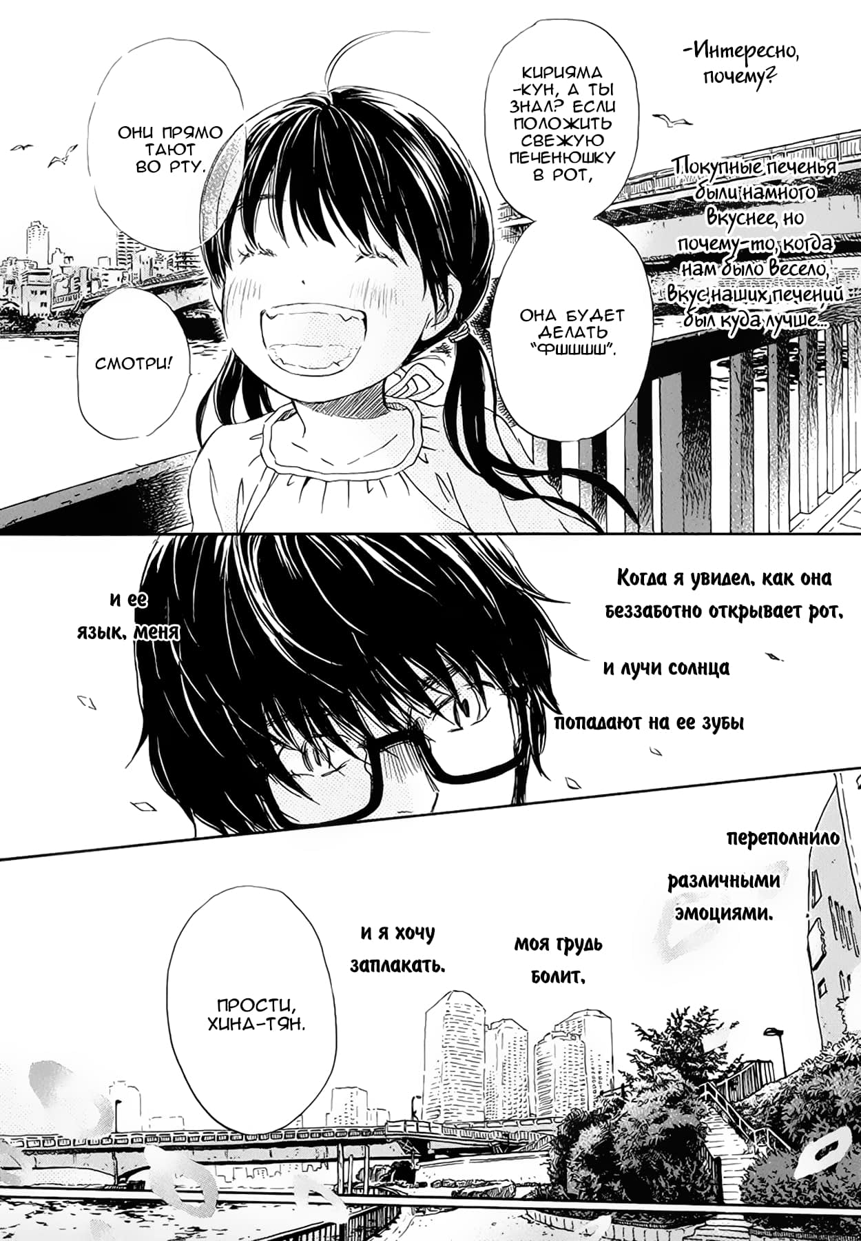 Read Мартовский лев Manga Online