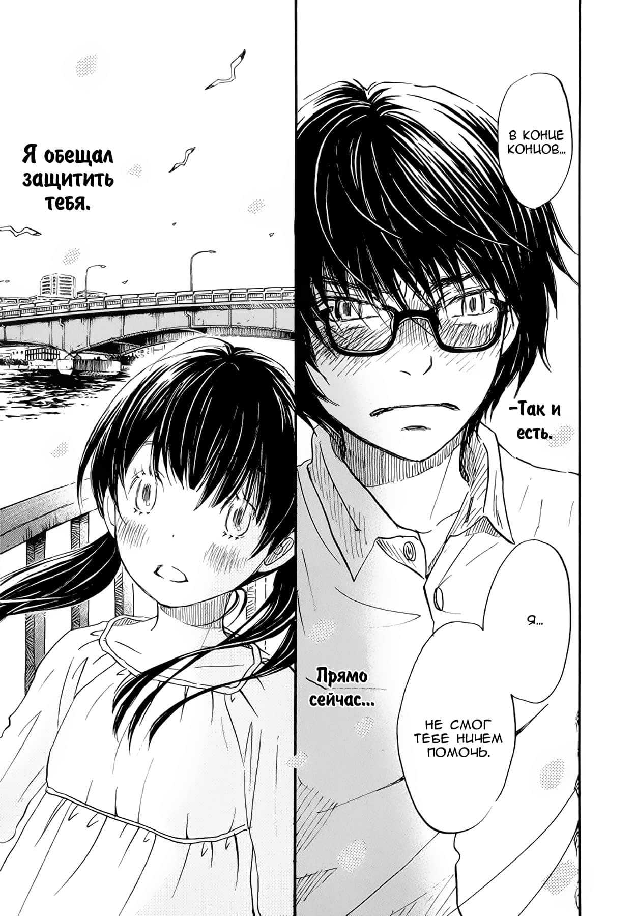 Read Мартовский лев Manga Online