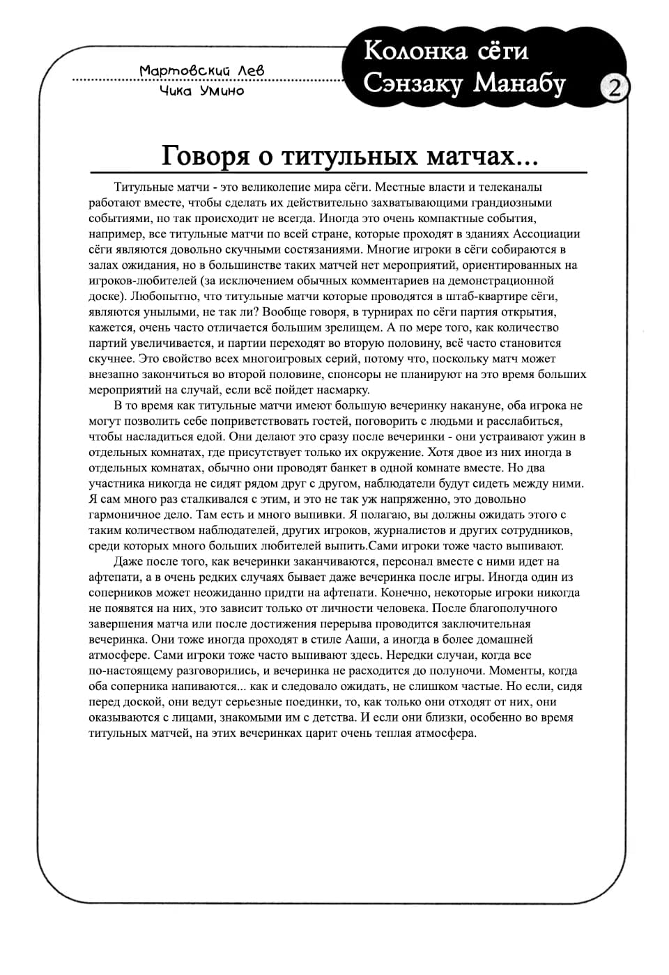Read Мартовский лев Manga Online
