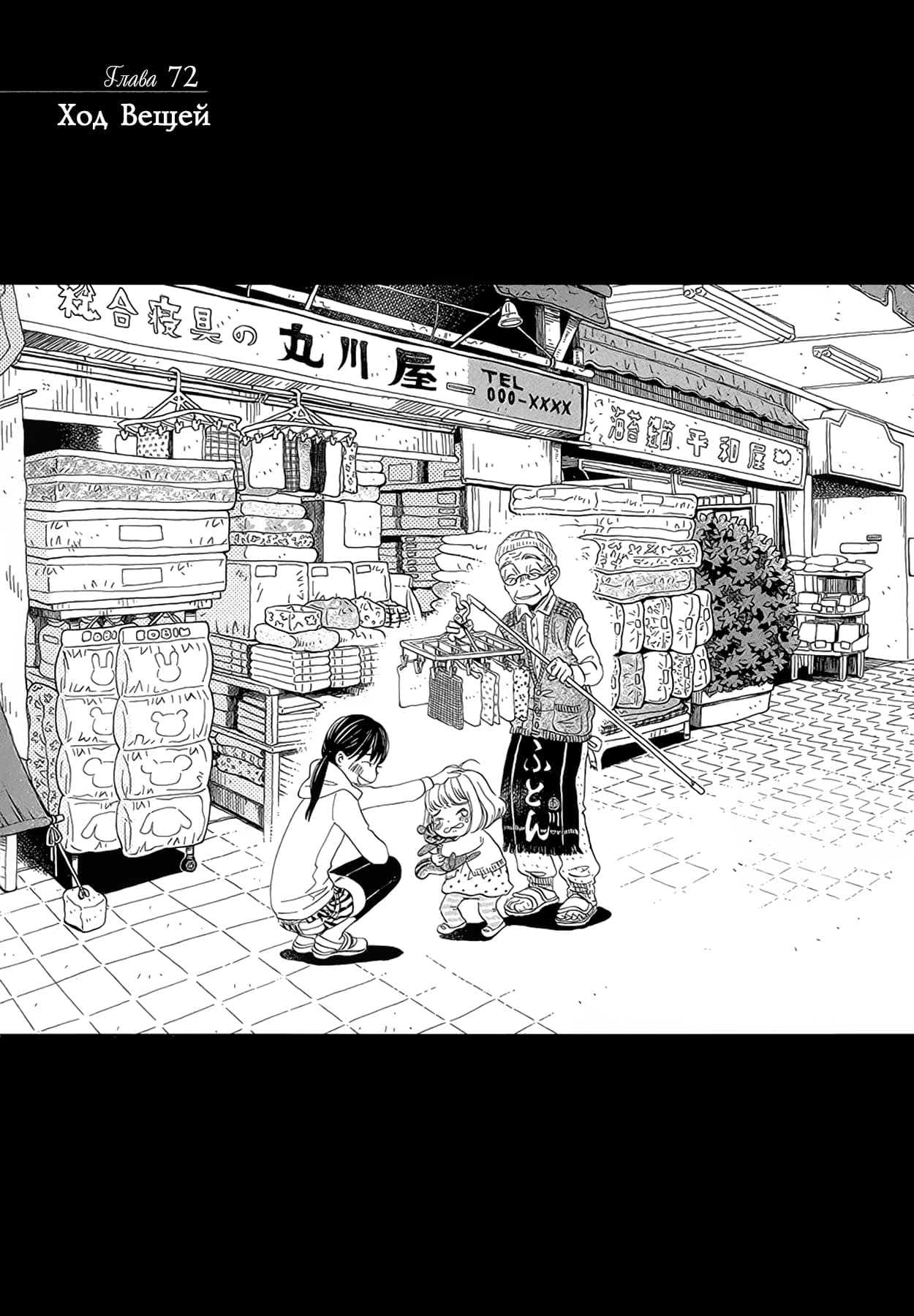Read Мартовский лев Manga Online