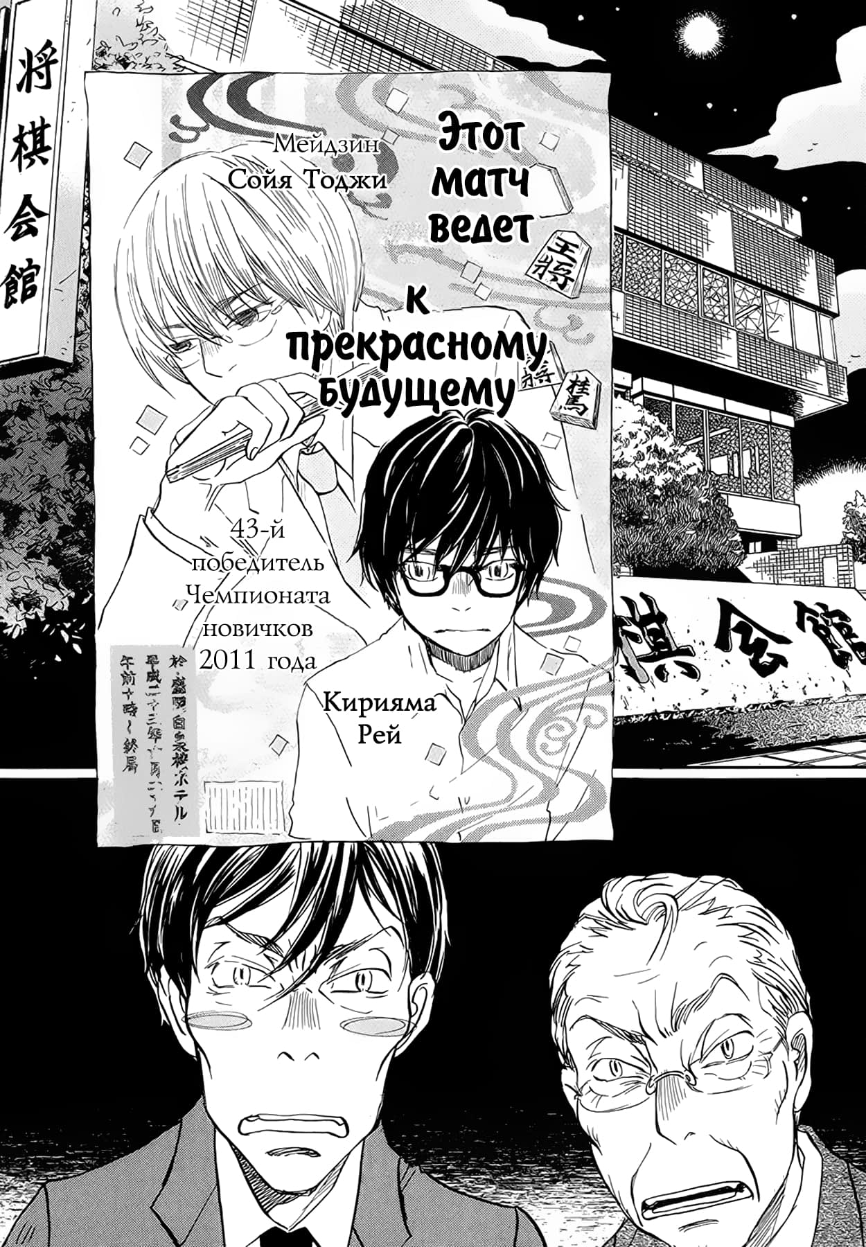 Read Мартовский лев Manga Online