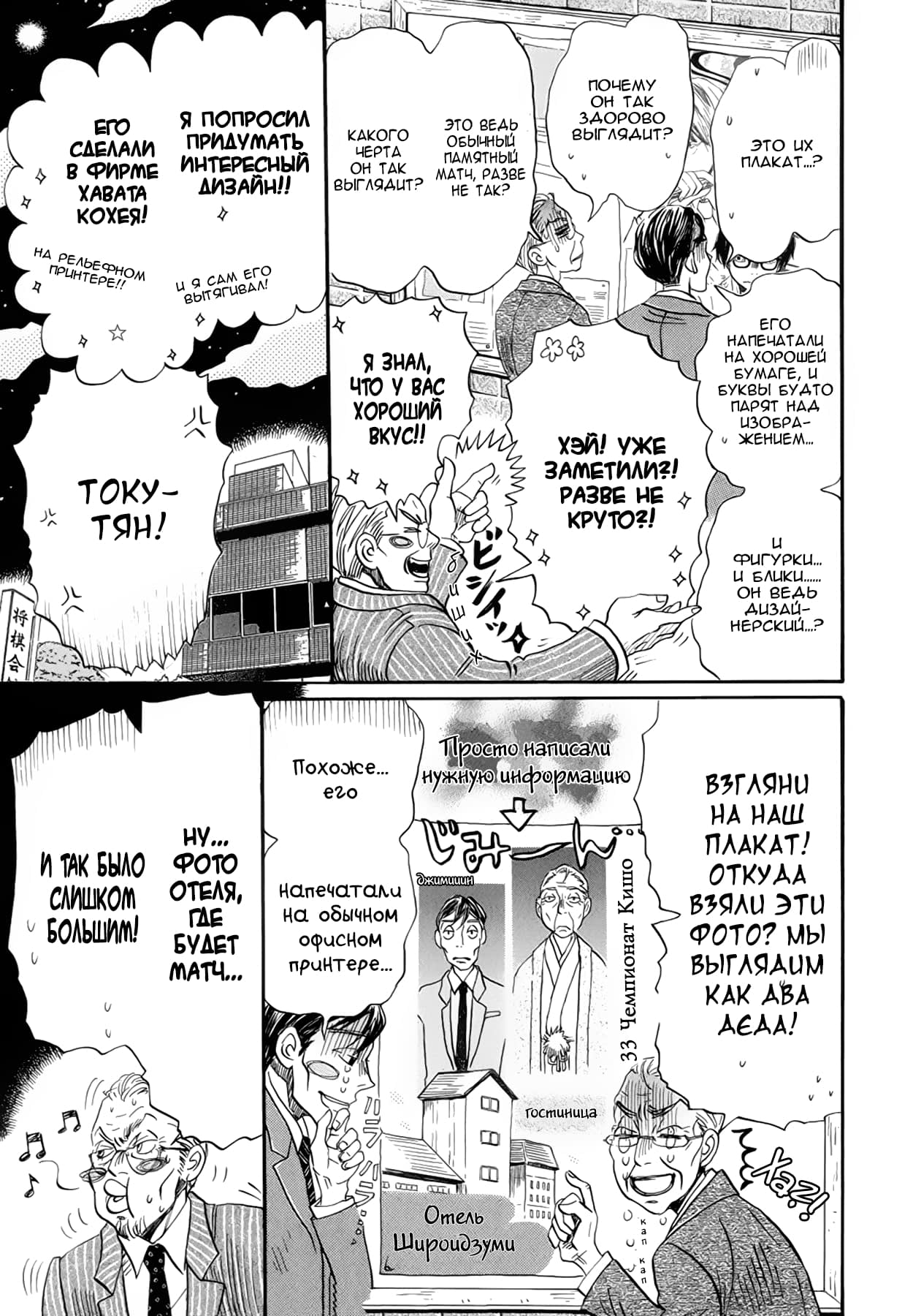 Read Мартовский лев Manga Online