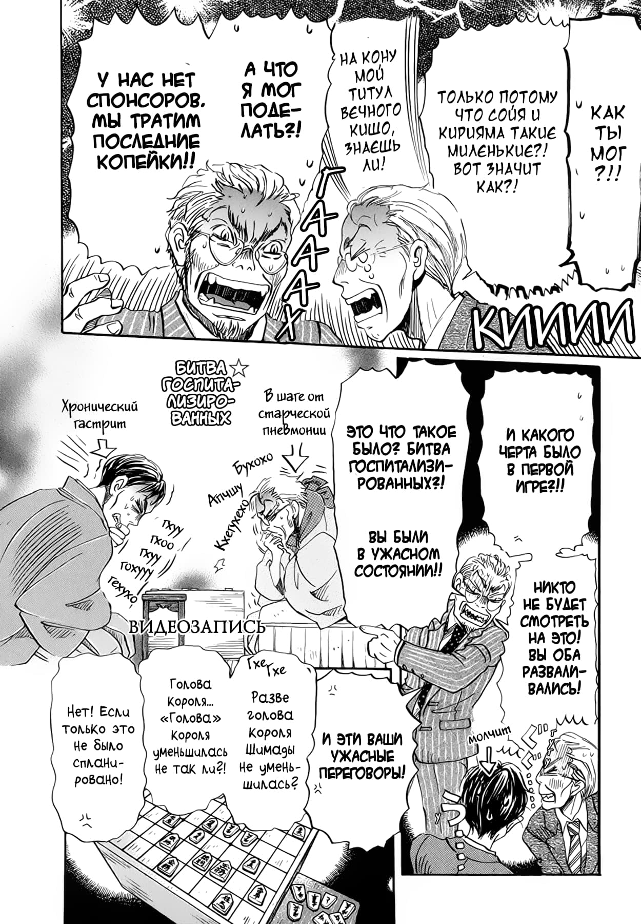 Read Мартовский лев Manga Online