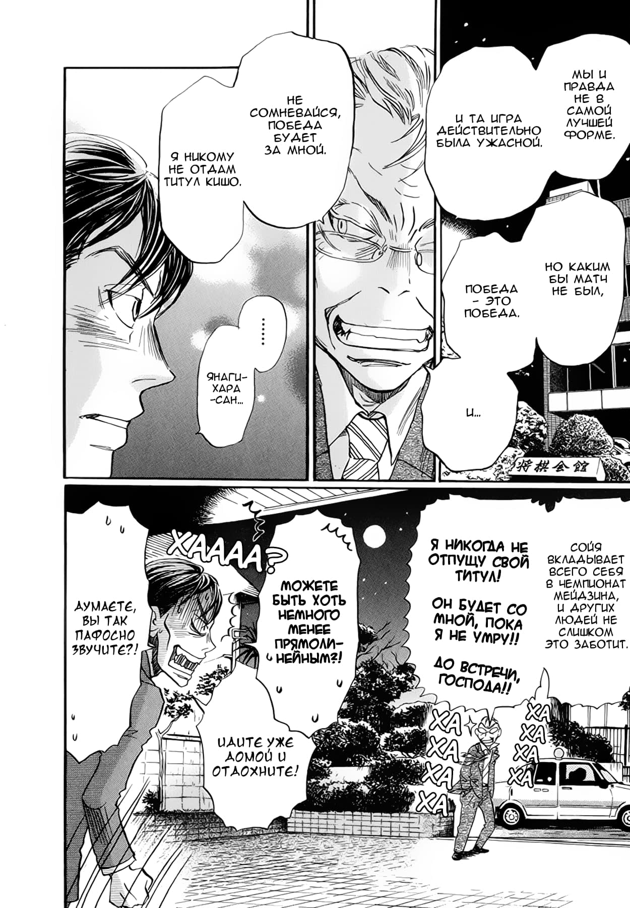 Read Мартовский лев Manga Online