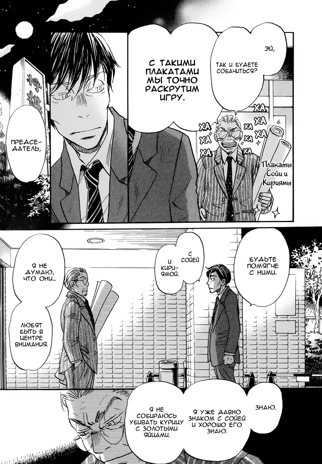Read Мартовский лев Manga Online