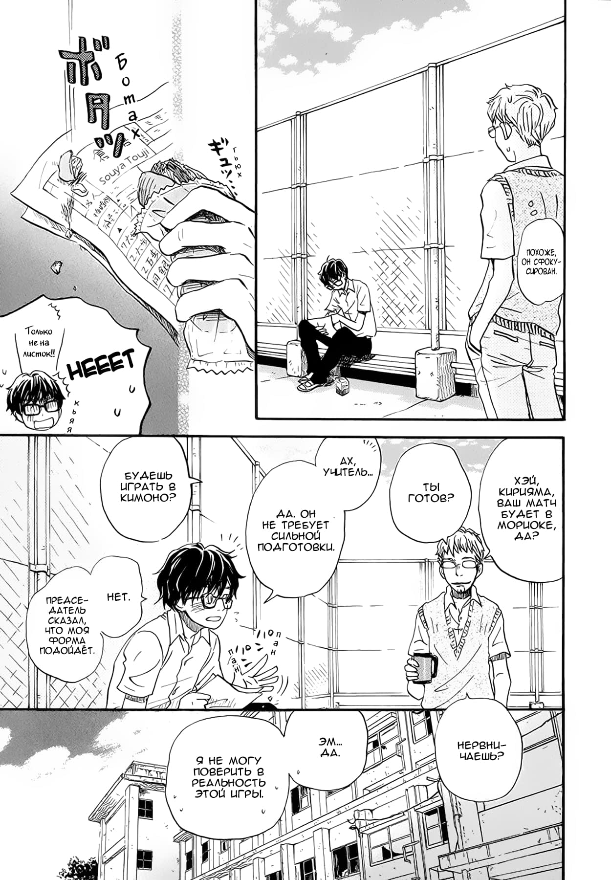 Read Мартовский лев Manga Online