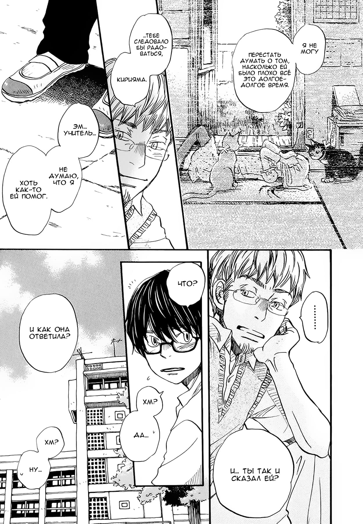 Read Мартовский лев Manga Online