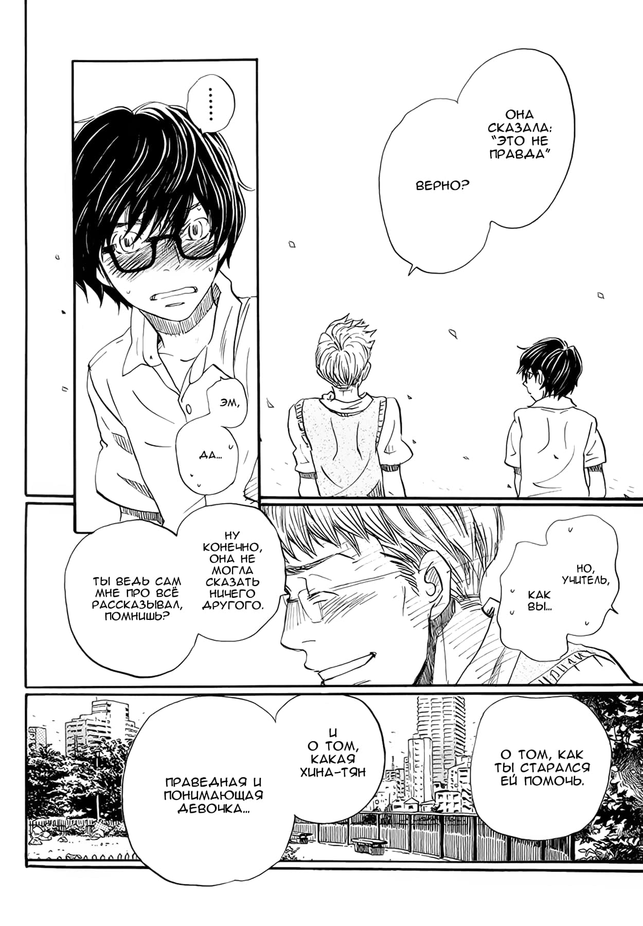 Read Мартовский лев Manga Online