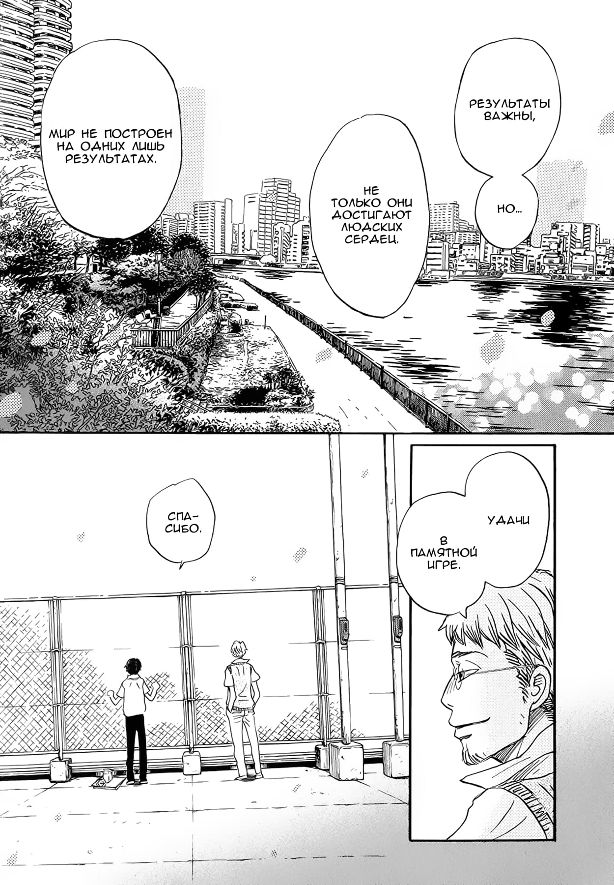 Read Мартовский лев Manga Online