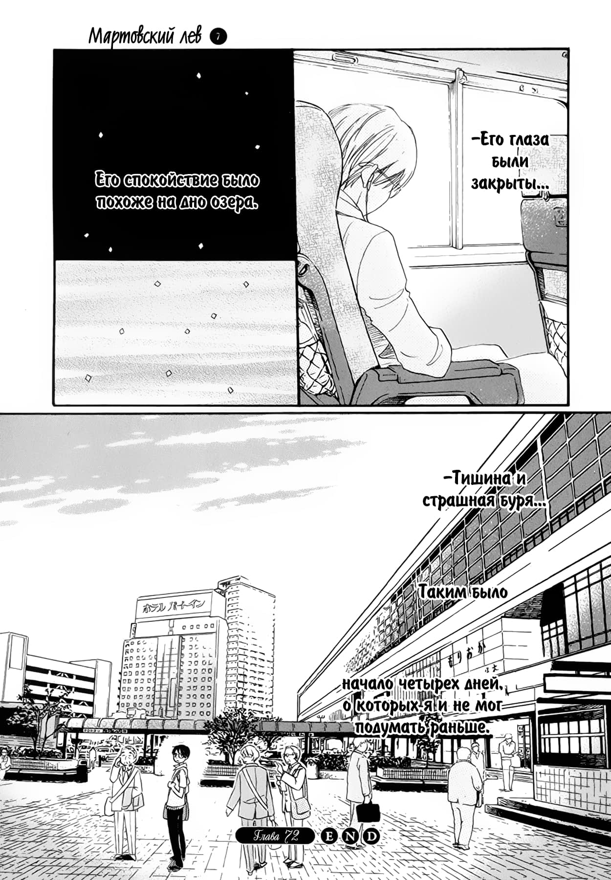 Read Мартовский лев Manga Online