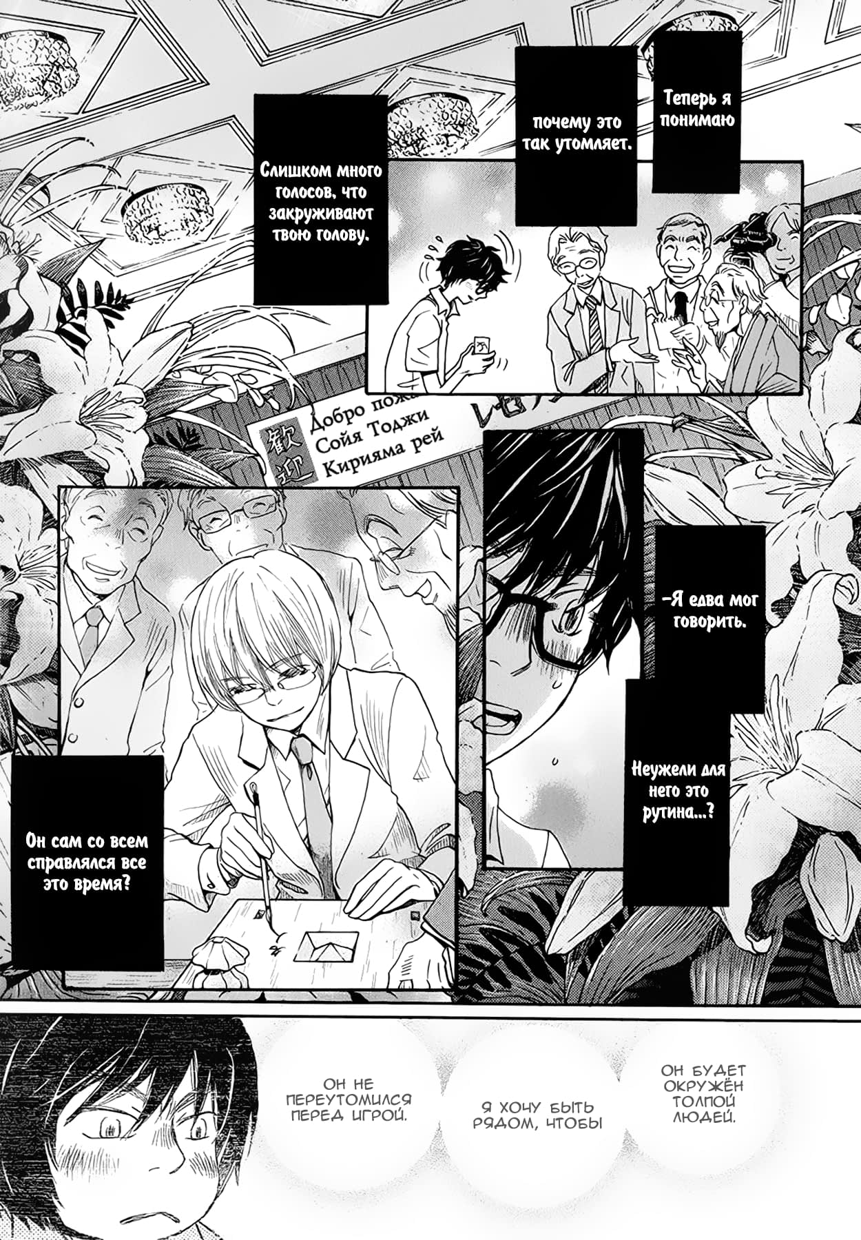 Read Мартовский лев Manga Online