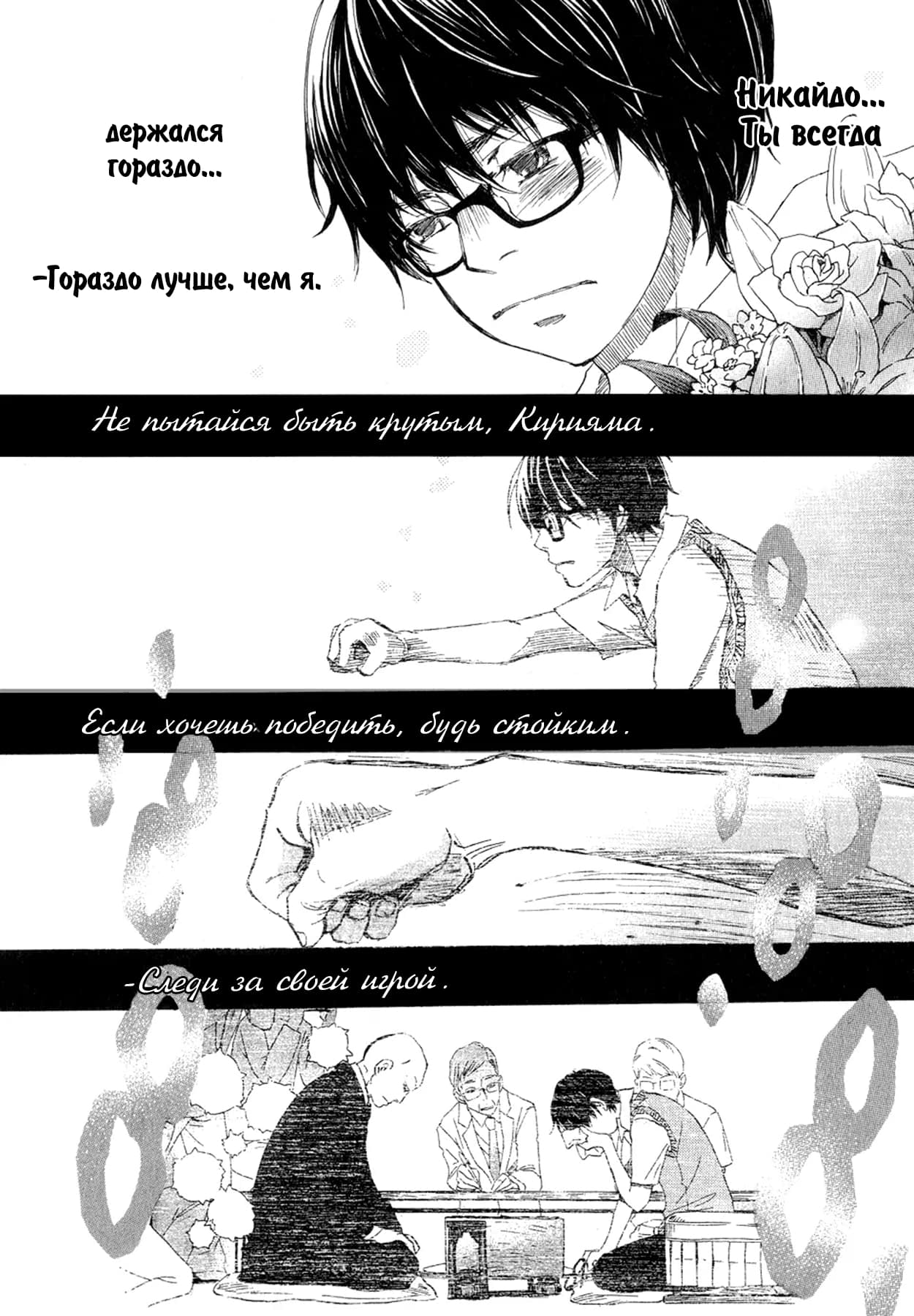 Read Мартовский лев Manga Online