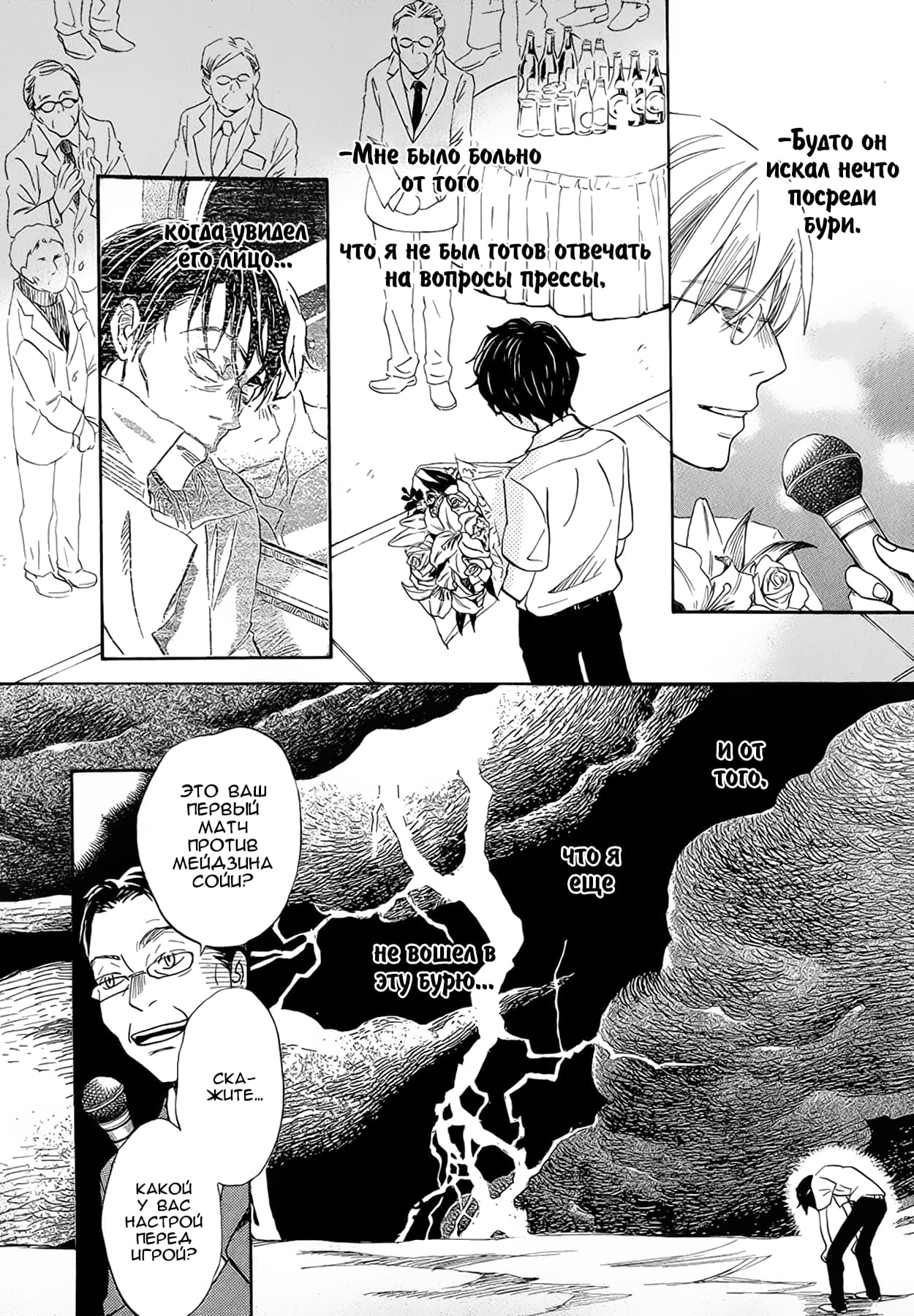 Read Мартовский лев Manga Online