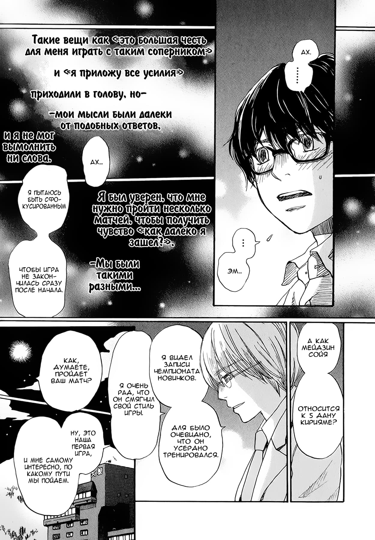 Read Мартовский лев Manga Online