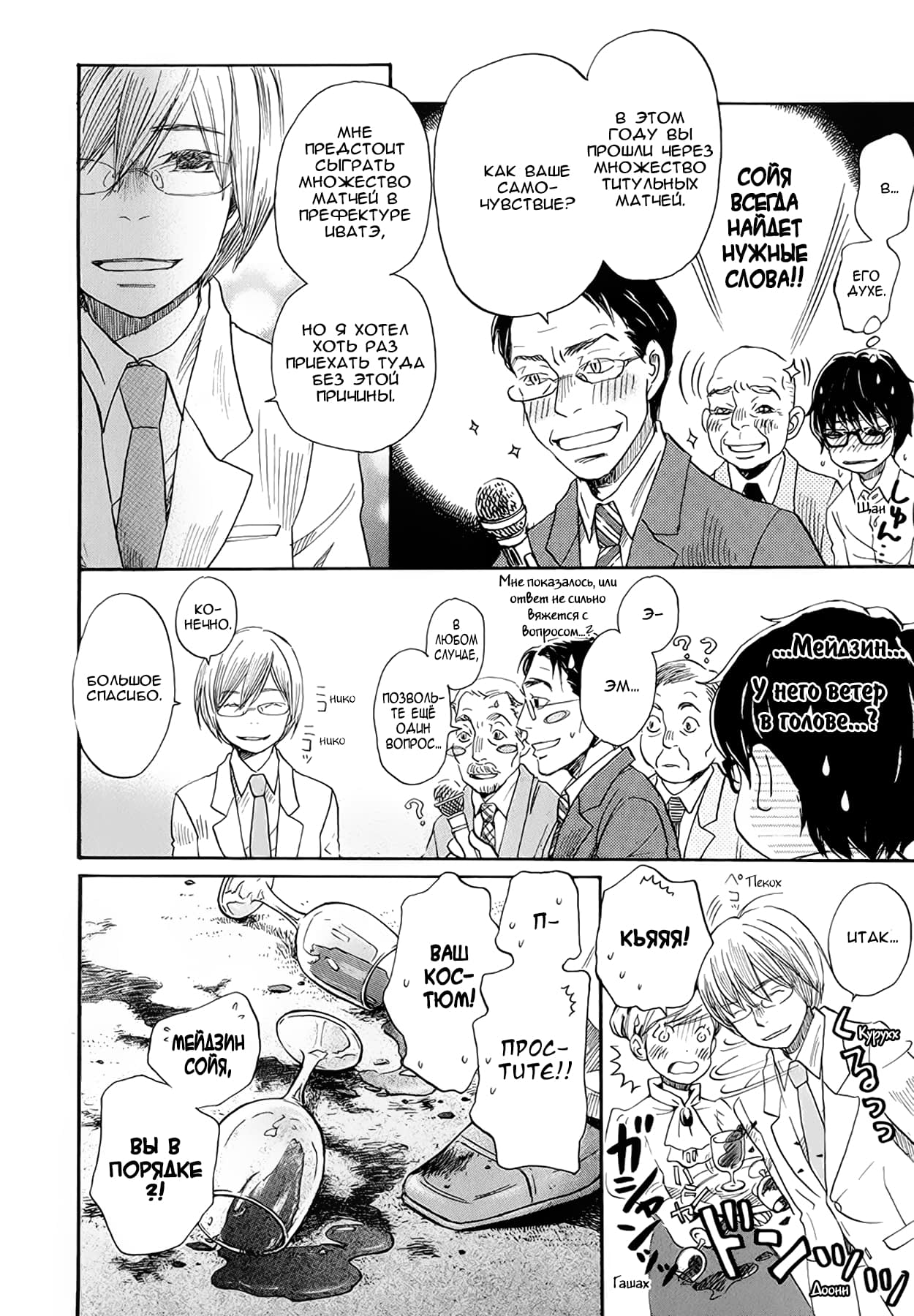 Read Мартовский лев Manga Online