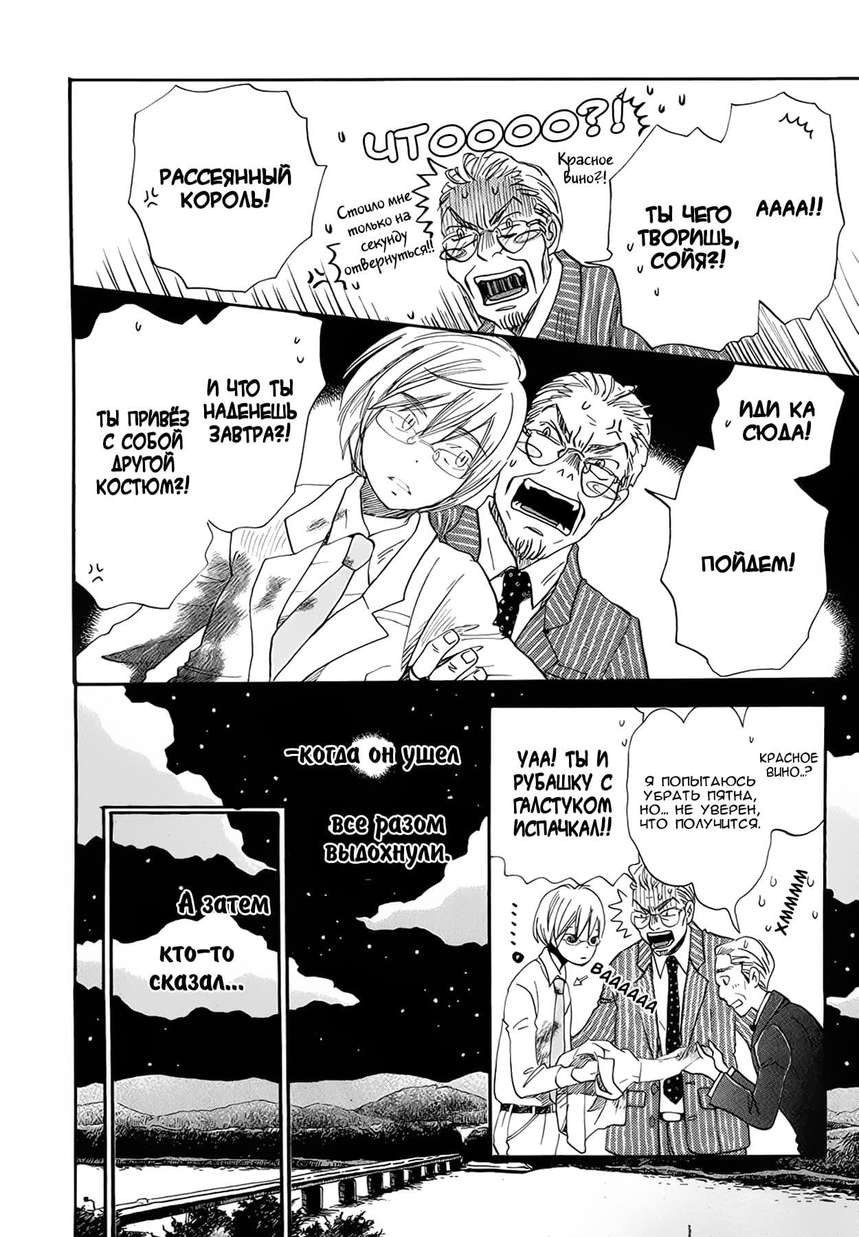 Read Мартовский лев Manga Online