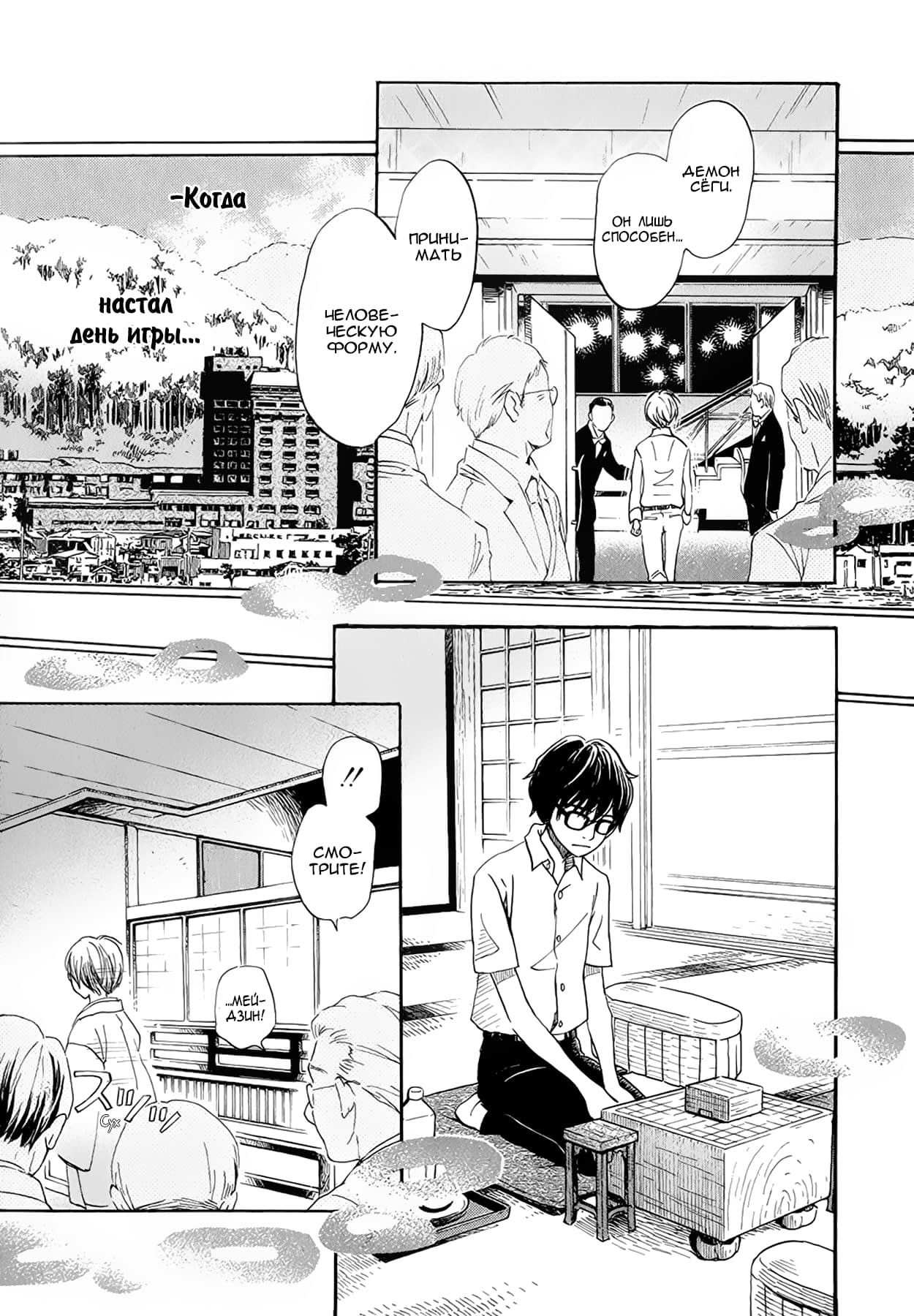Read Мартовский лев Manga Online