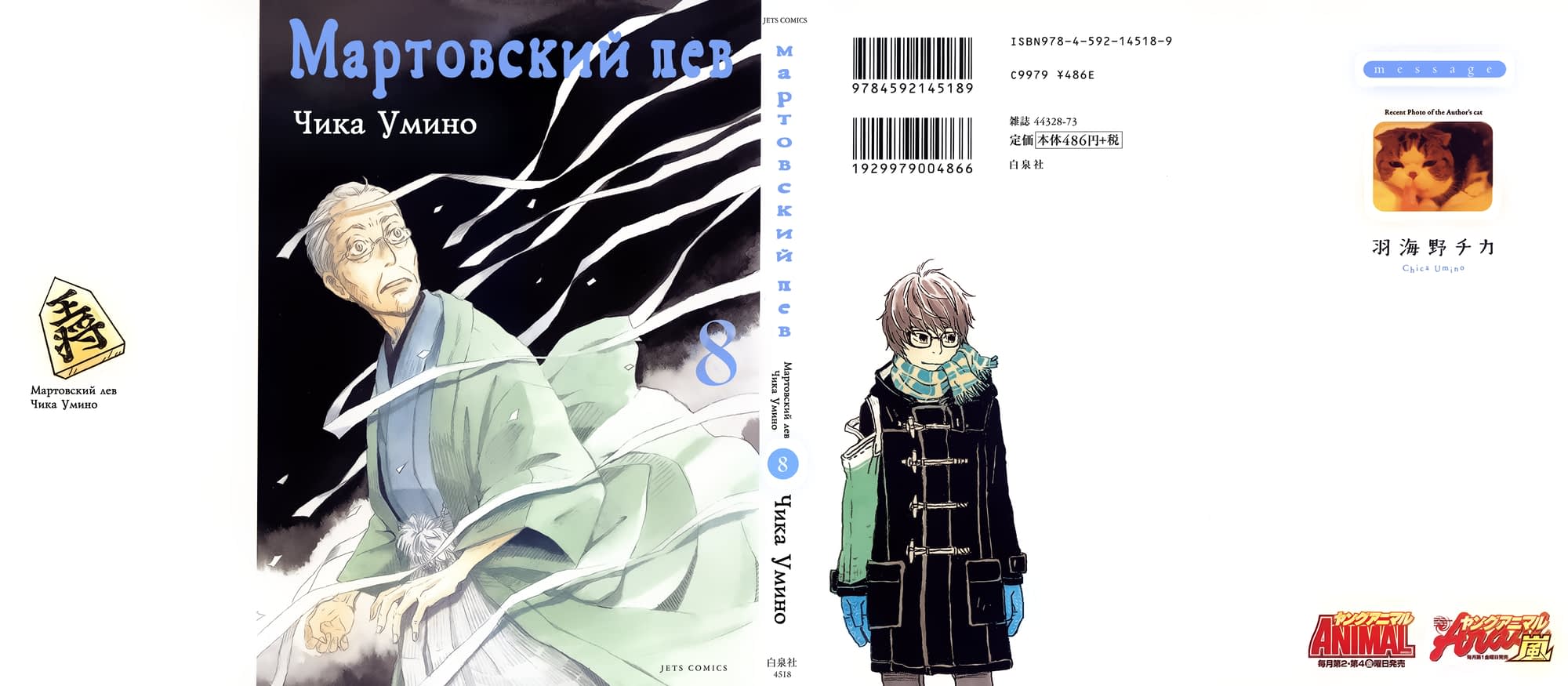 Read Мартовский лев Manga Online