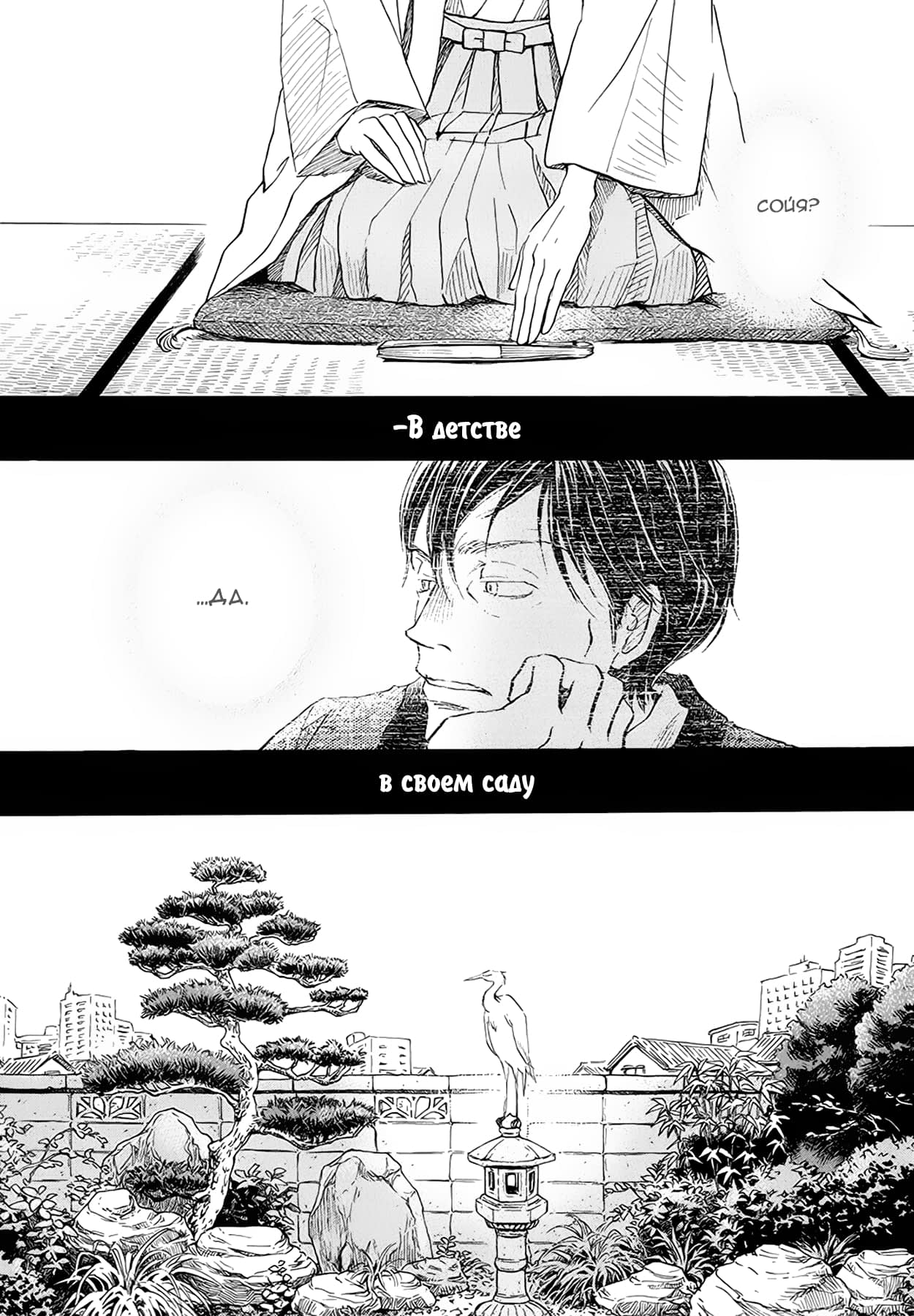 Read Мартовский лев Manga Online