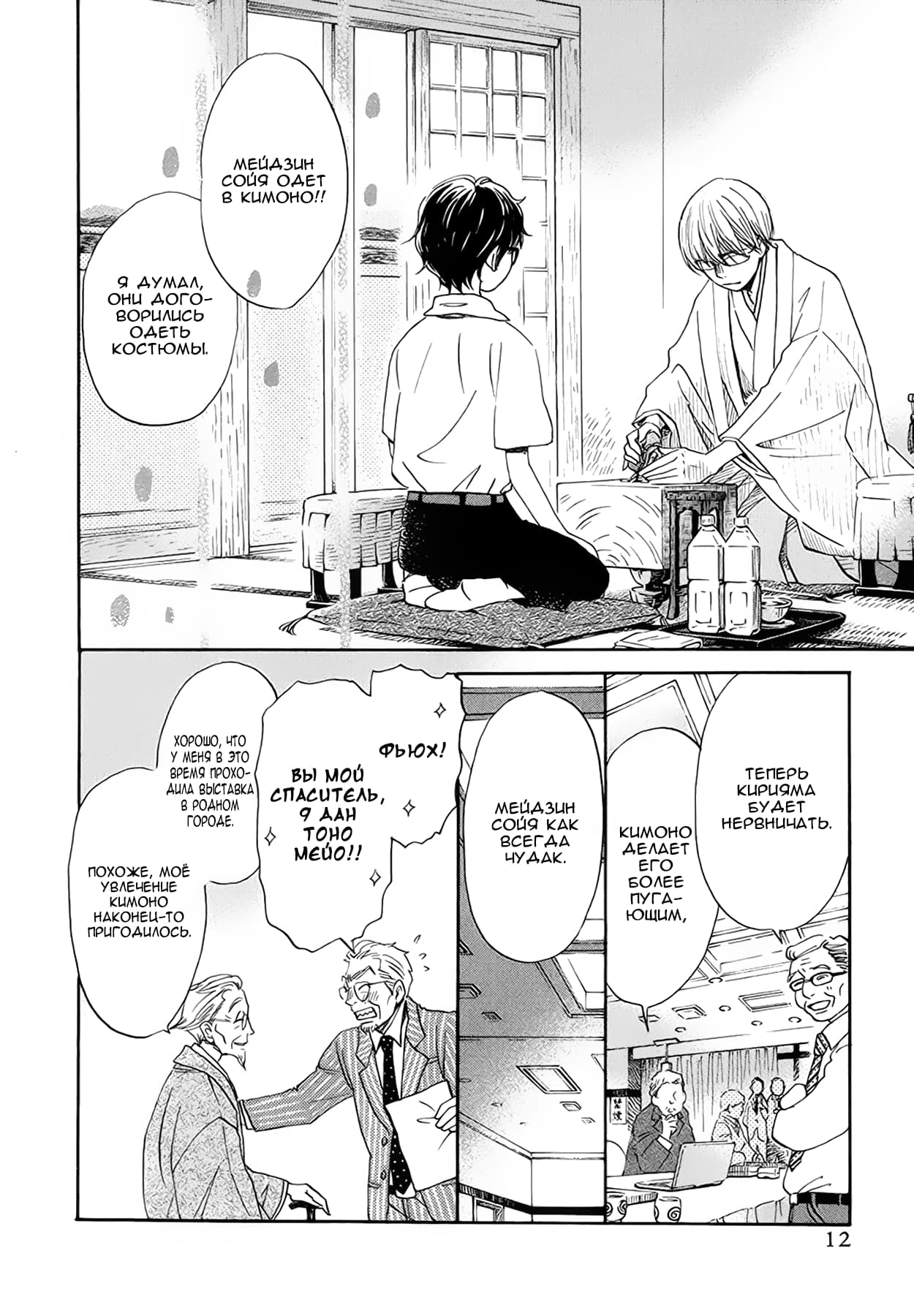 Read Мартовский лев Manga Online