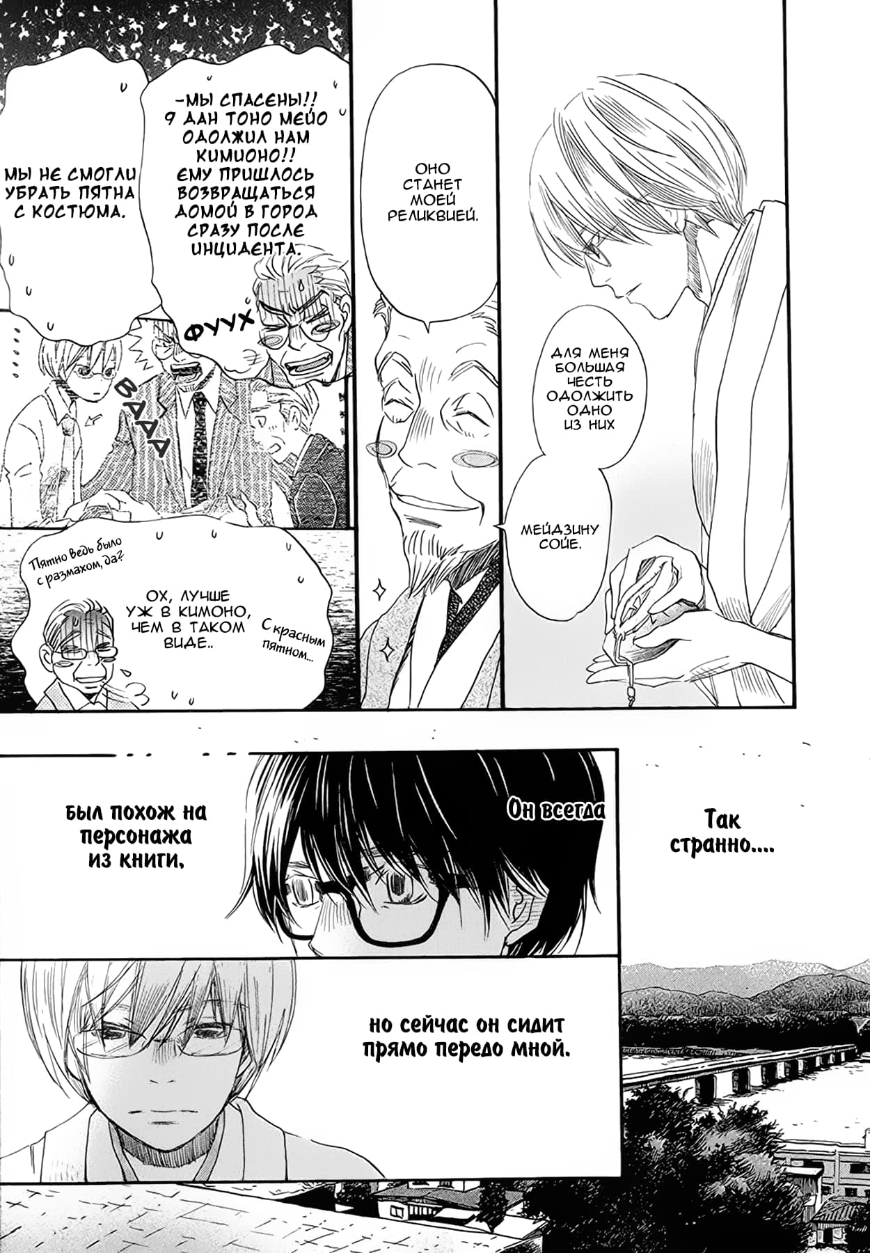 Read Мартовский лев Manga Online