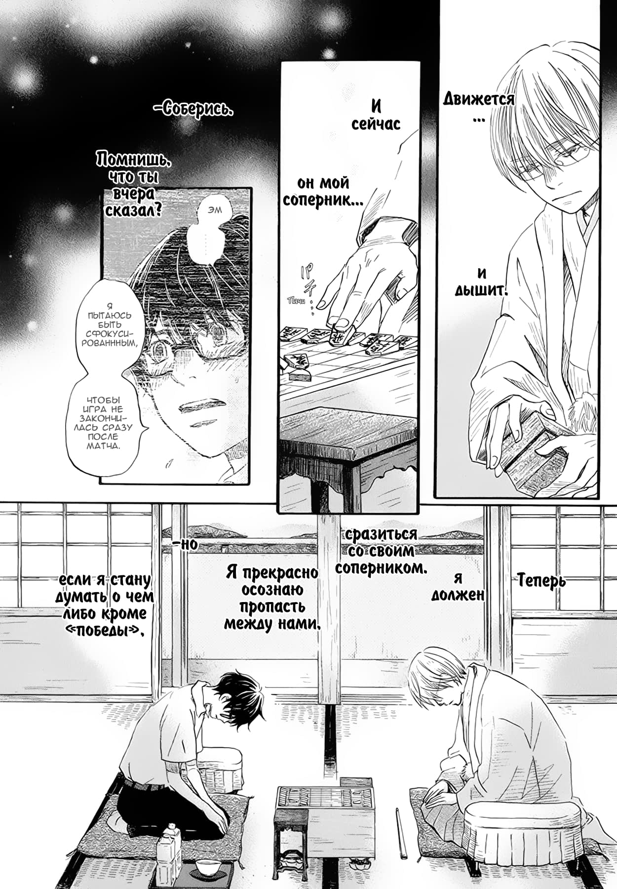 Read Мартовский лев Manga Online
