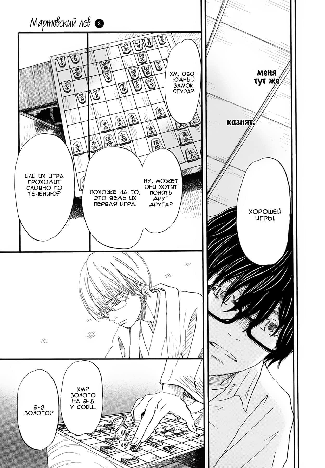 Read Мартовский лев Manga Online