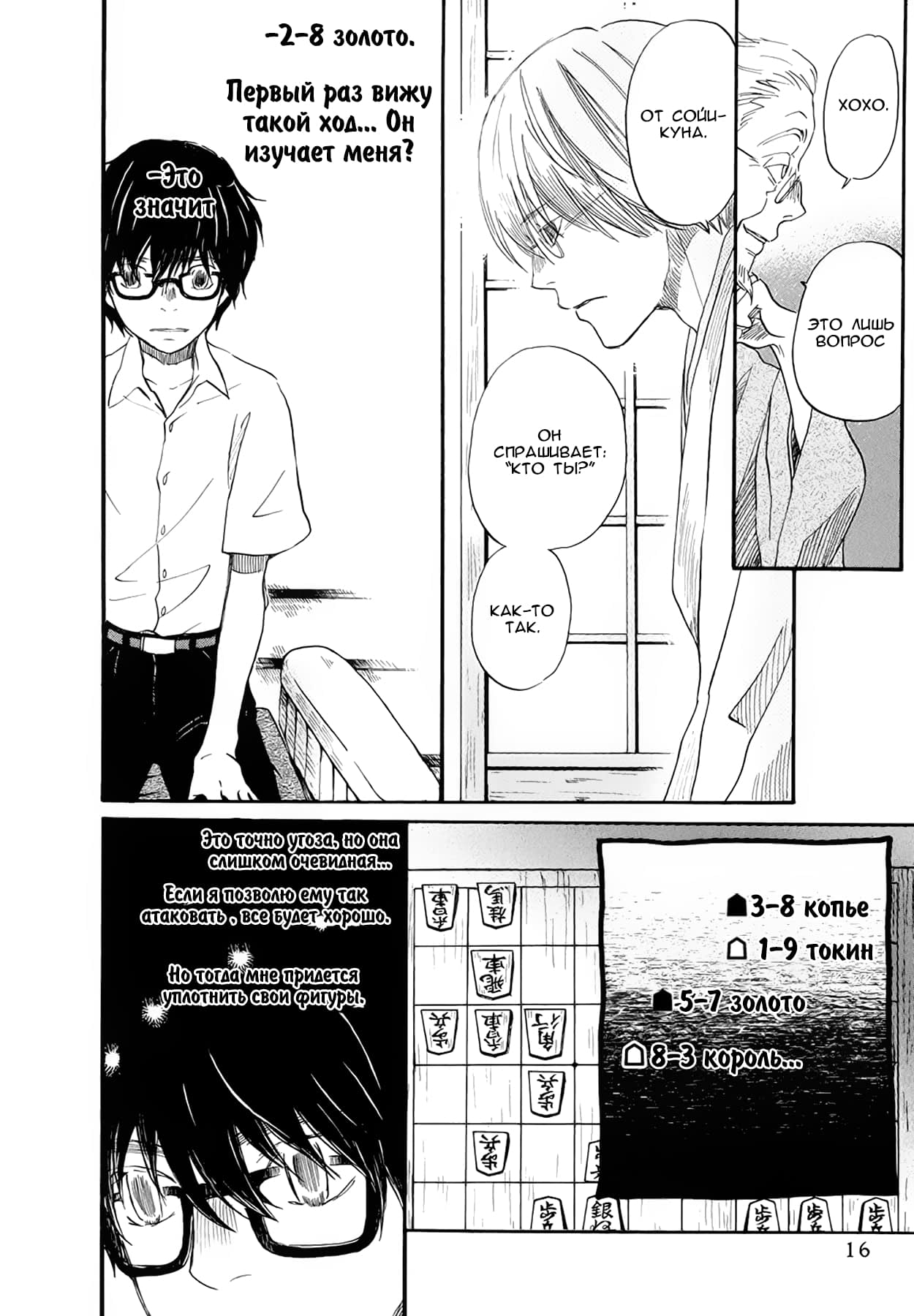 Read Мартовский лев Manga Online