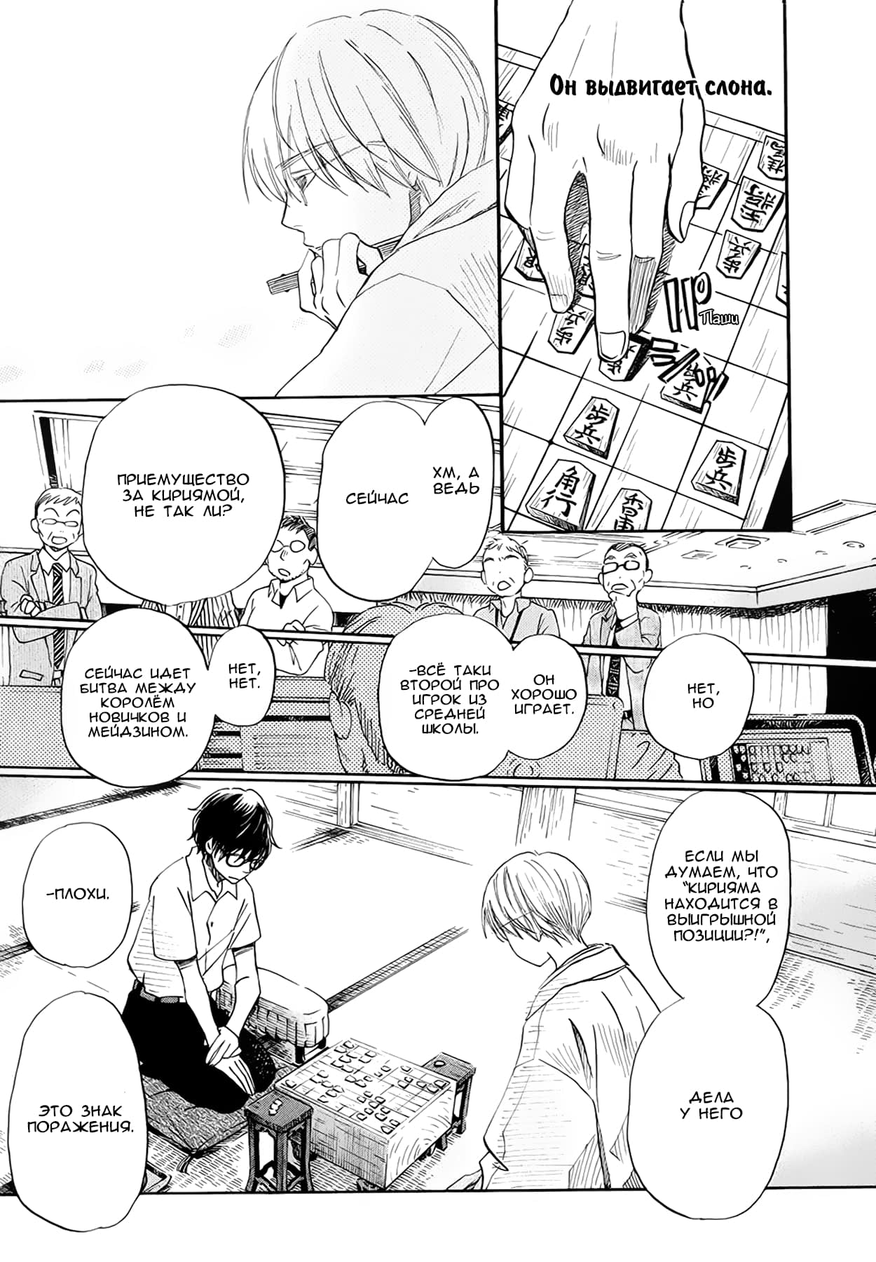 Read Мартовский лев Manga Online