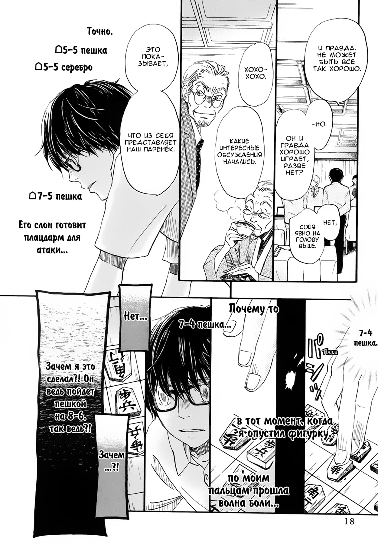 Read Мартовский лев Manga Online
