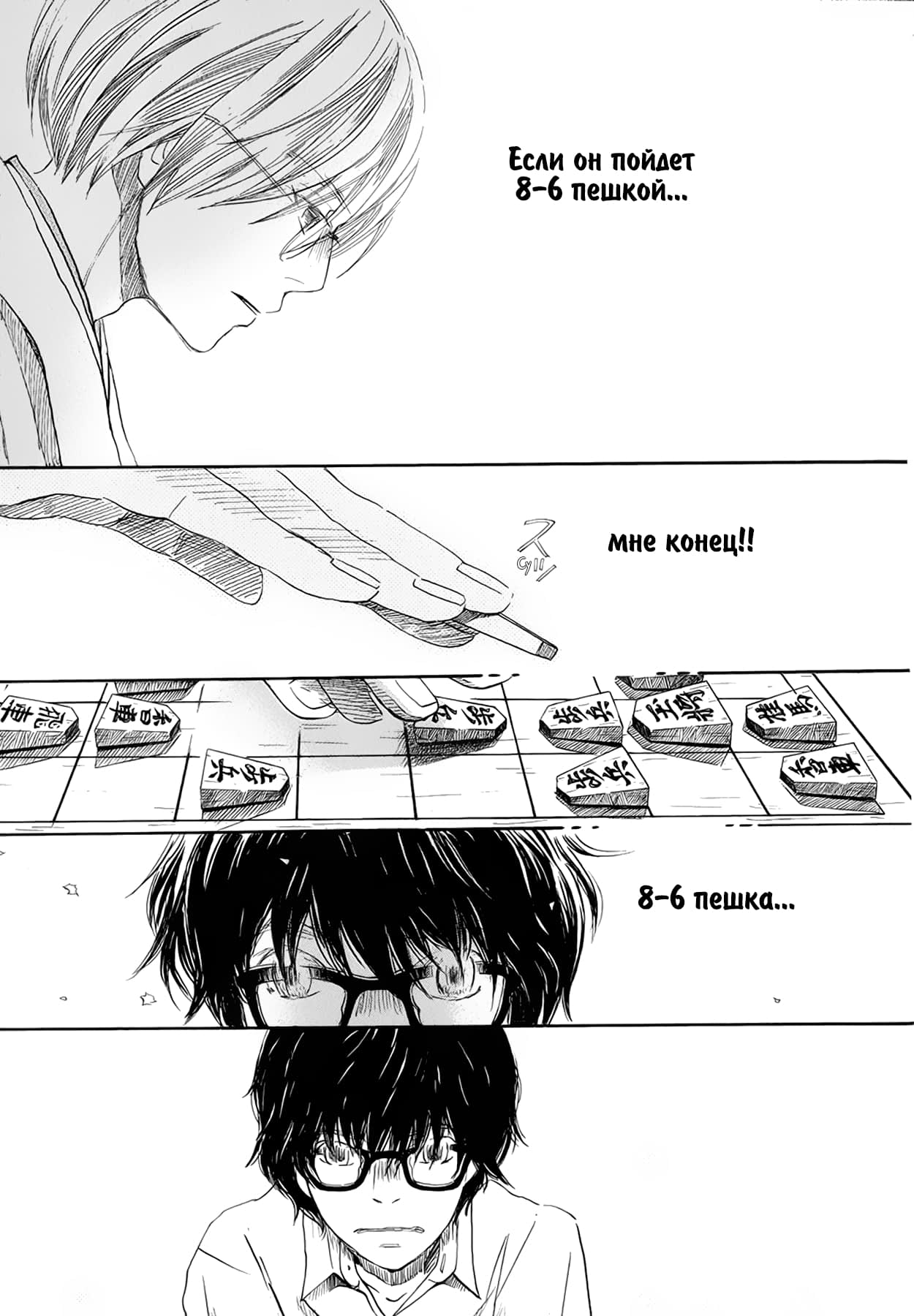 Read Мартовский лев Manga Online