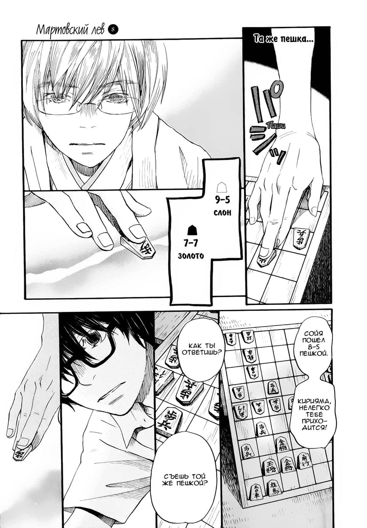 Read Мартовский лев Manga Online