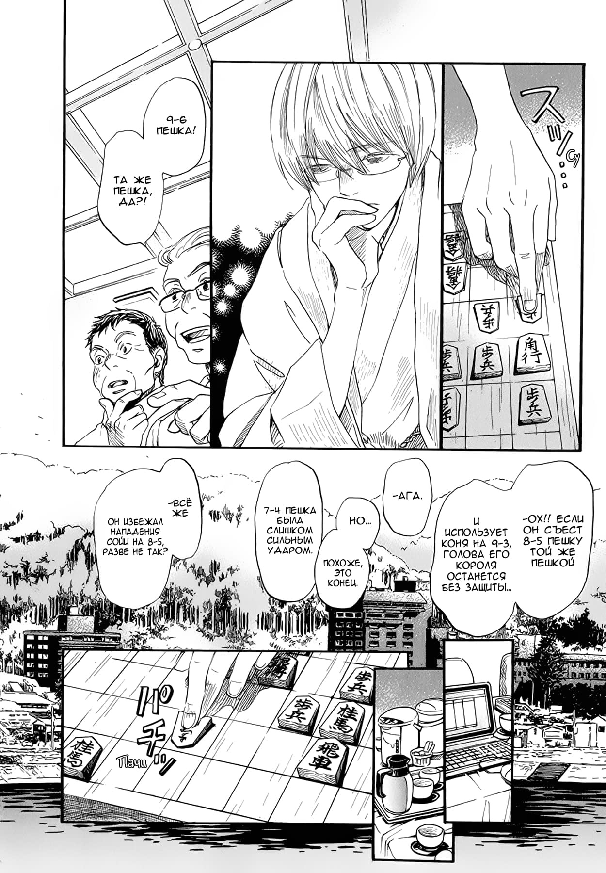 Read Мартовский лев Manga Online