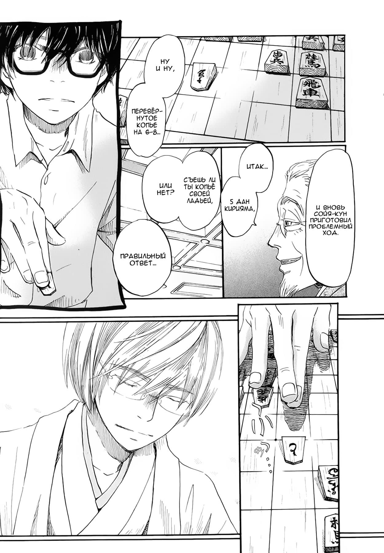 Read Мартовский лев Manga Online