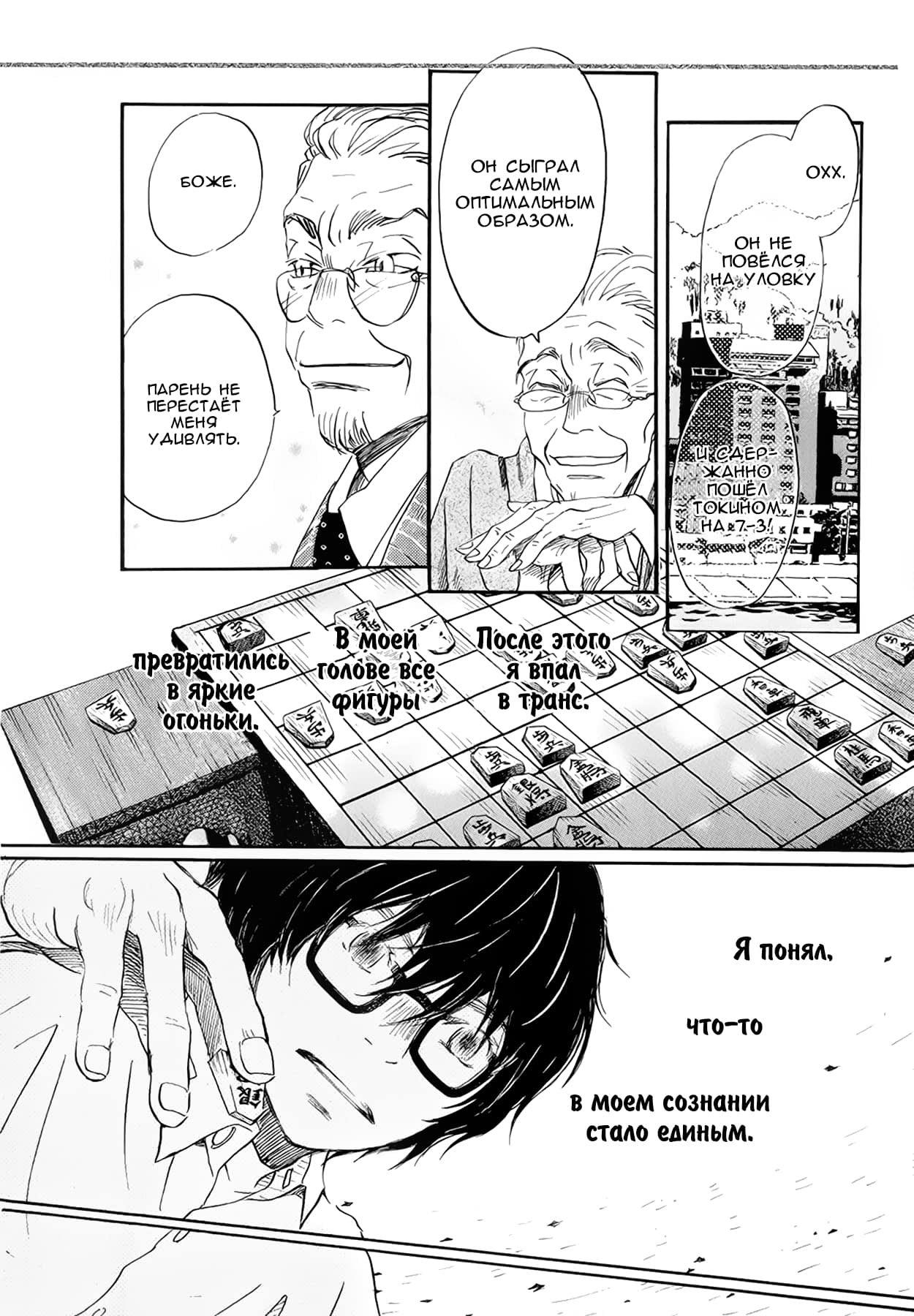 Read Мартовский лев Manga Online