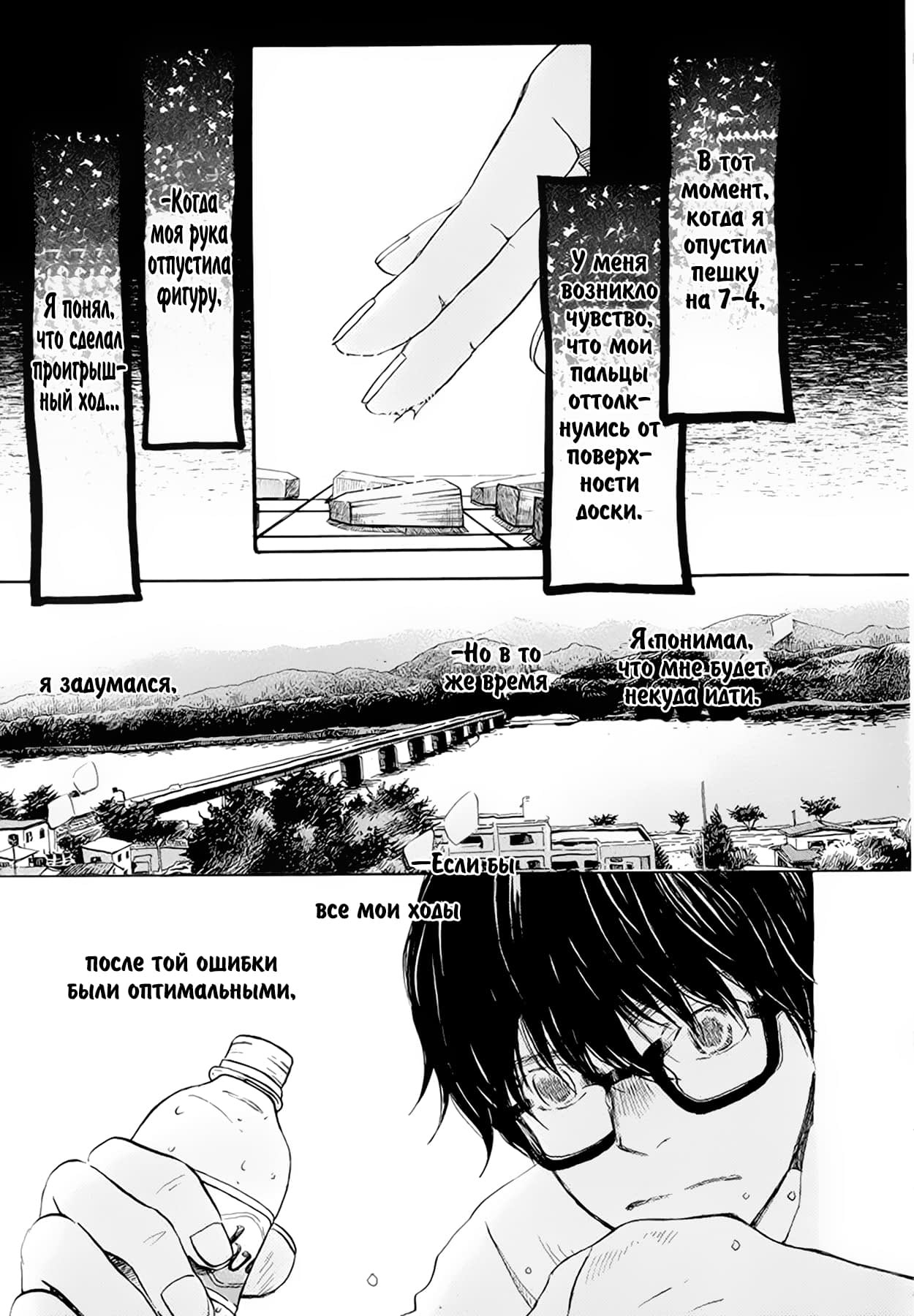 Read Мартовский лев Manga Online
