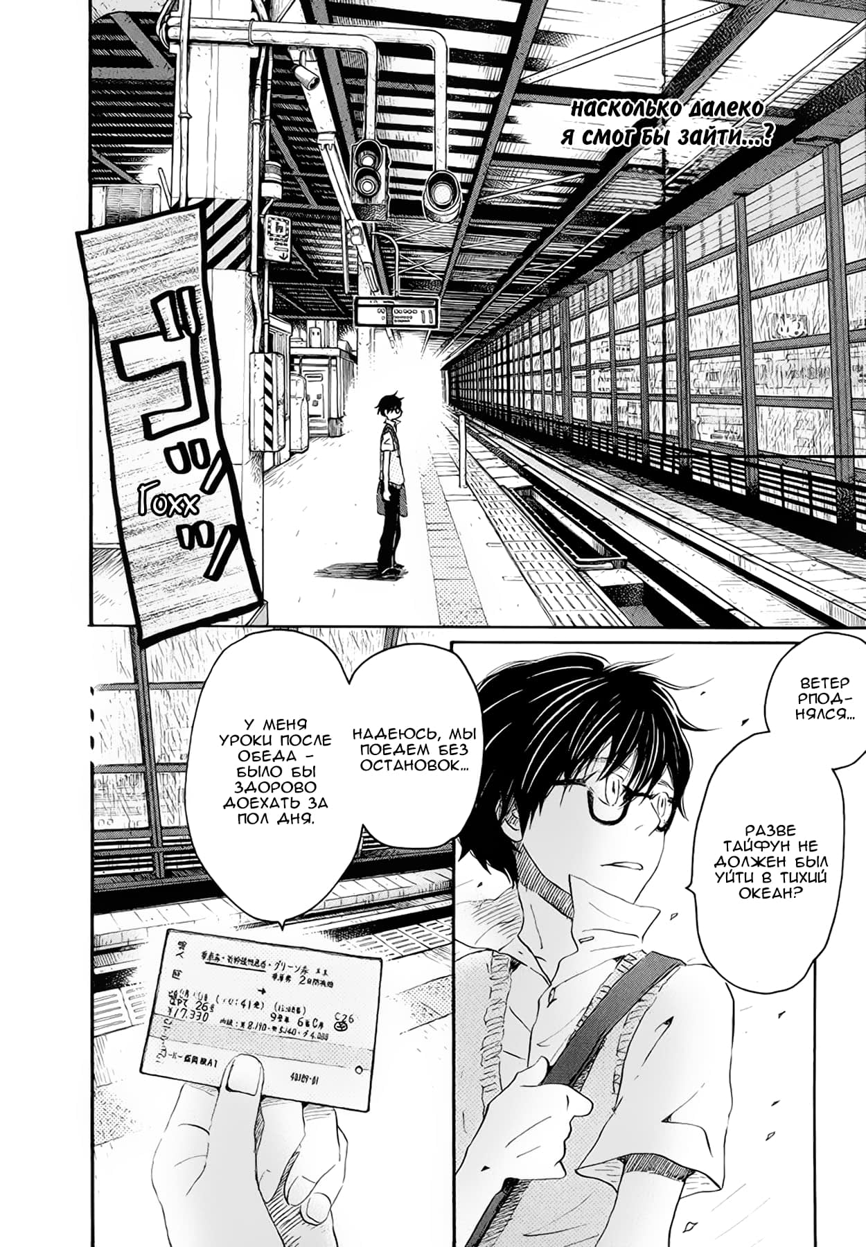 Read Мартовский лев Manga Online