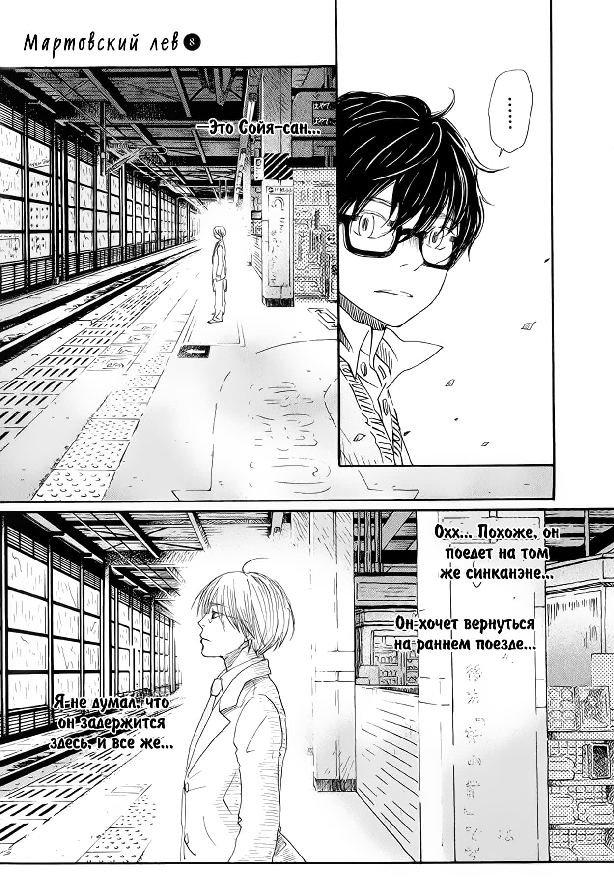Read Мартовский лев Manga Online