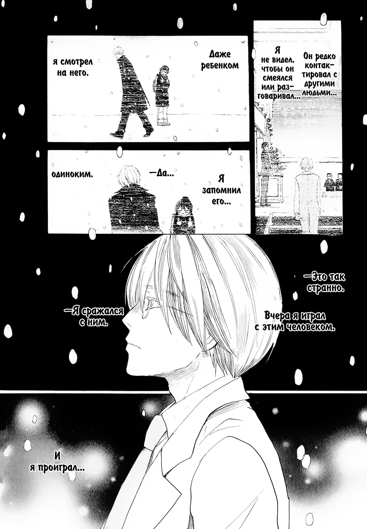 Read Мартовский лев Manga Online