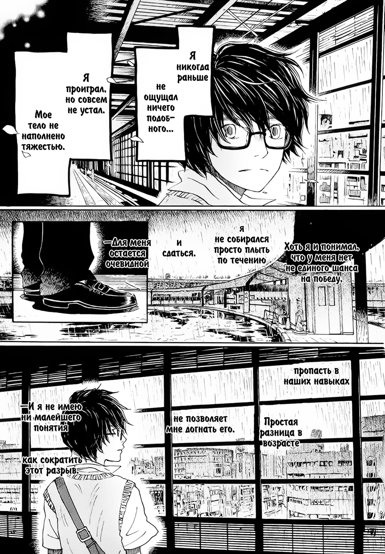 Read Мартовский лев Manga Online
