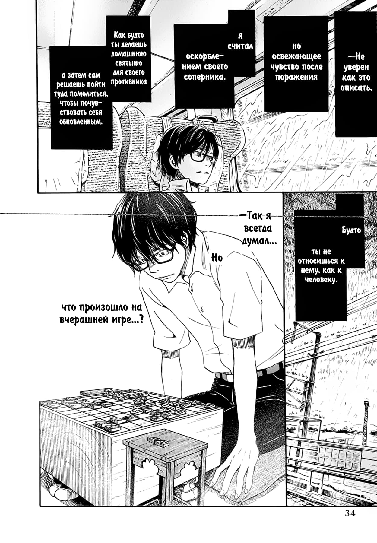 Read Мартовский лев Manga Online