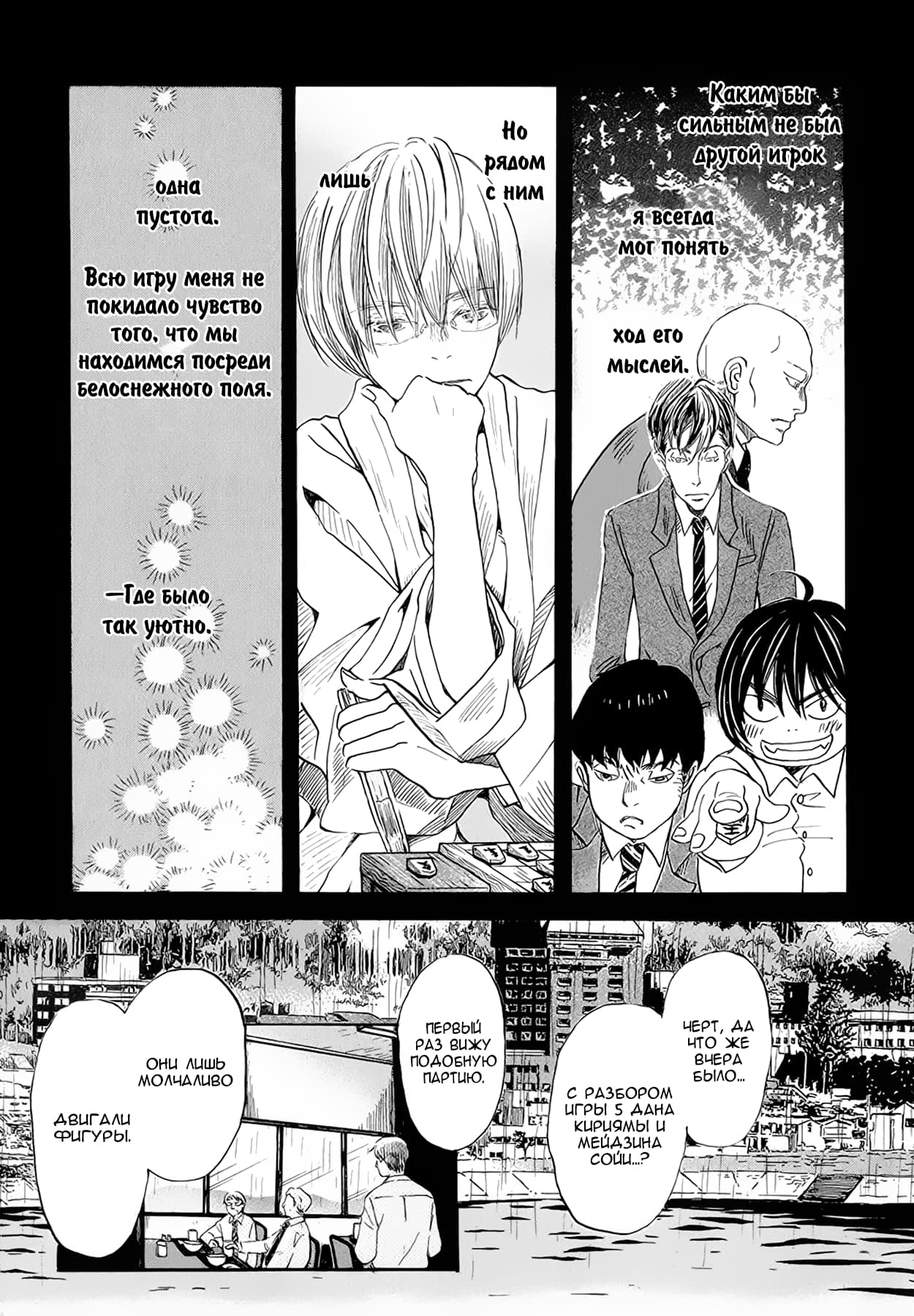 Read Мартовский лев Manga Online