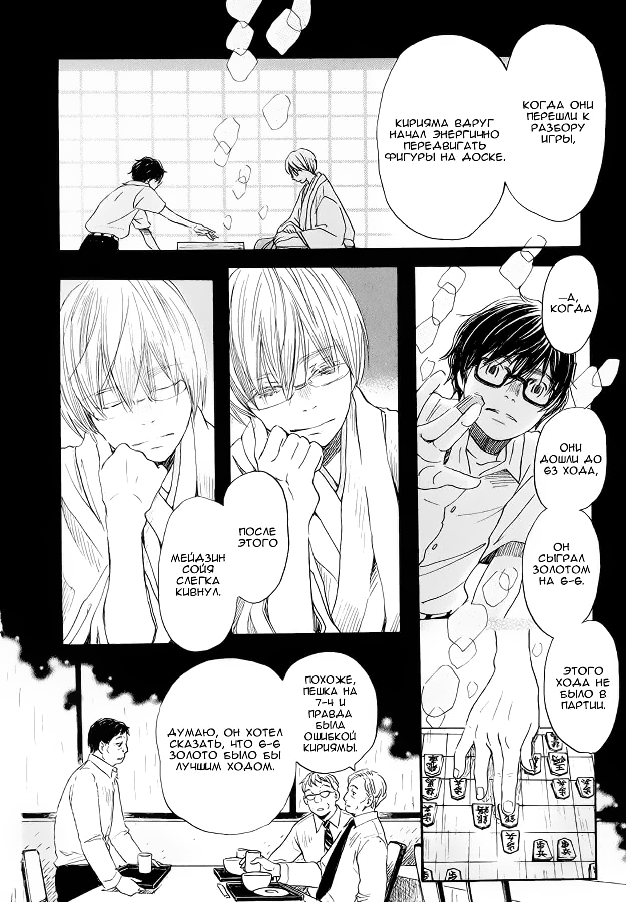 Read Мартовский лев Manga Online